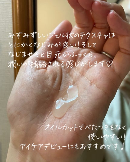 アイケアエッセンス/オルビス/アイケア・アイクリームを使ったクチコミ(4枚目)