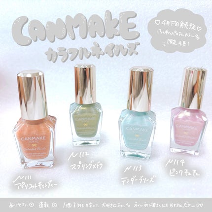 カラフルネイルズ/キャンメイク/マニキュアを使ったクチコミ(1枚目)