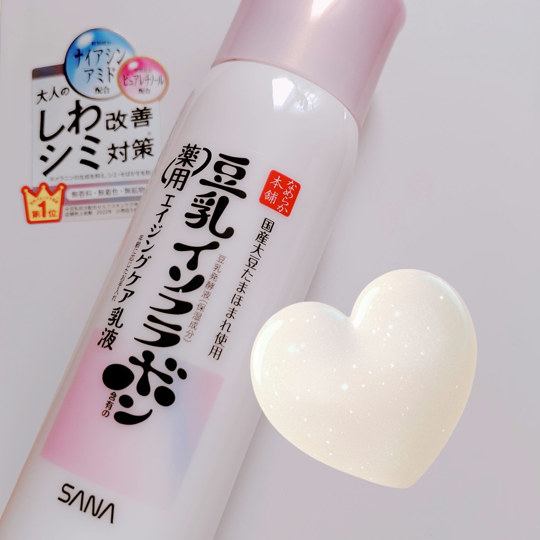 薬用リンクル乳液 ホワイト/なめらか本舗/乳液を使ったクチコミ（1枚目）