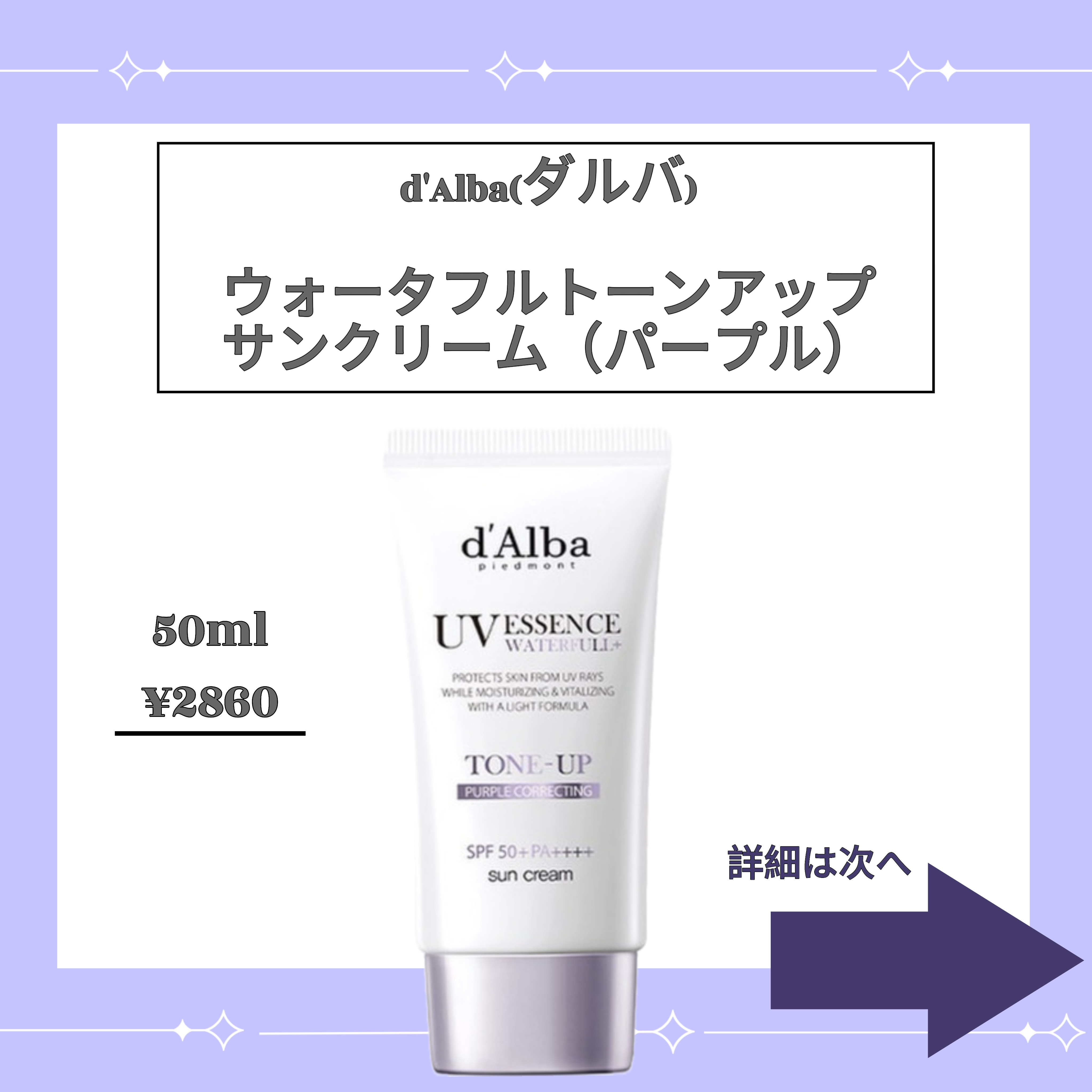 ダルバ ウォータフル トーンアップ サンクリーム(パープル)/ダルバ/日焼け止めクリームを使ったクチコミ（2枚目）