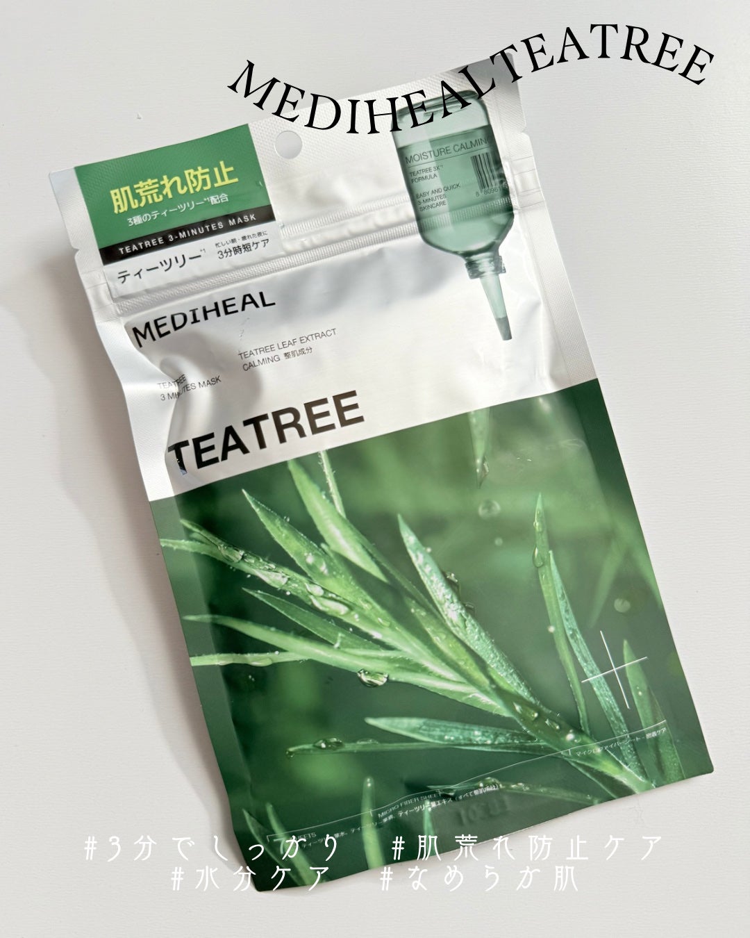 THE ティーツリー 3ミニッツ マスク/MEDIHEAL/シートマスク・パックを使ったクチコミ(1枚目)