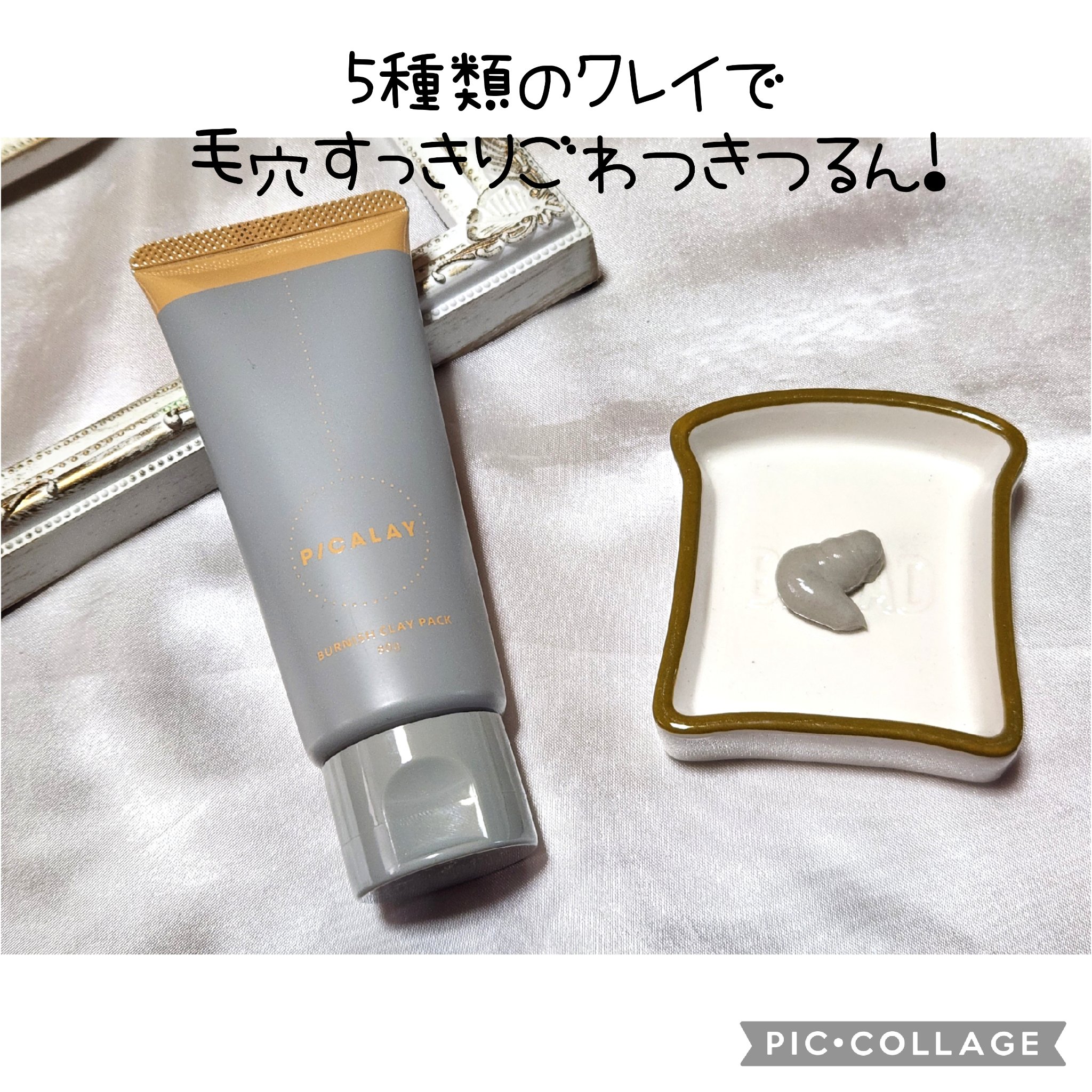 バーニッシュクレイパック 花園/PICALAY/洗い流すパック・マスクを使ったクチコミ（1枚目）