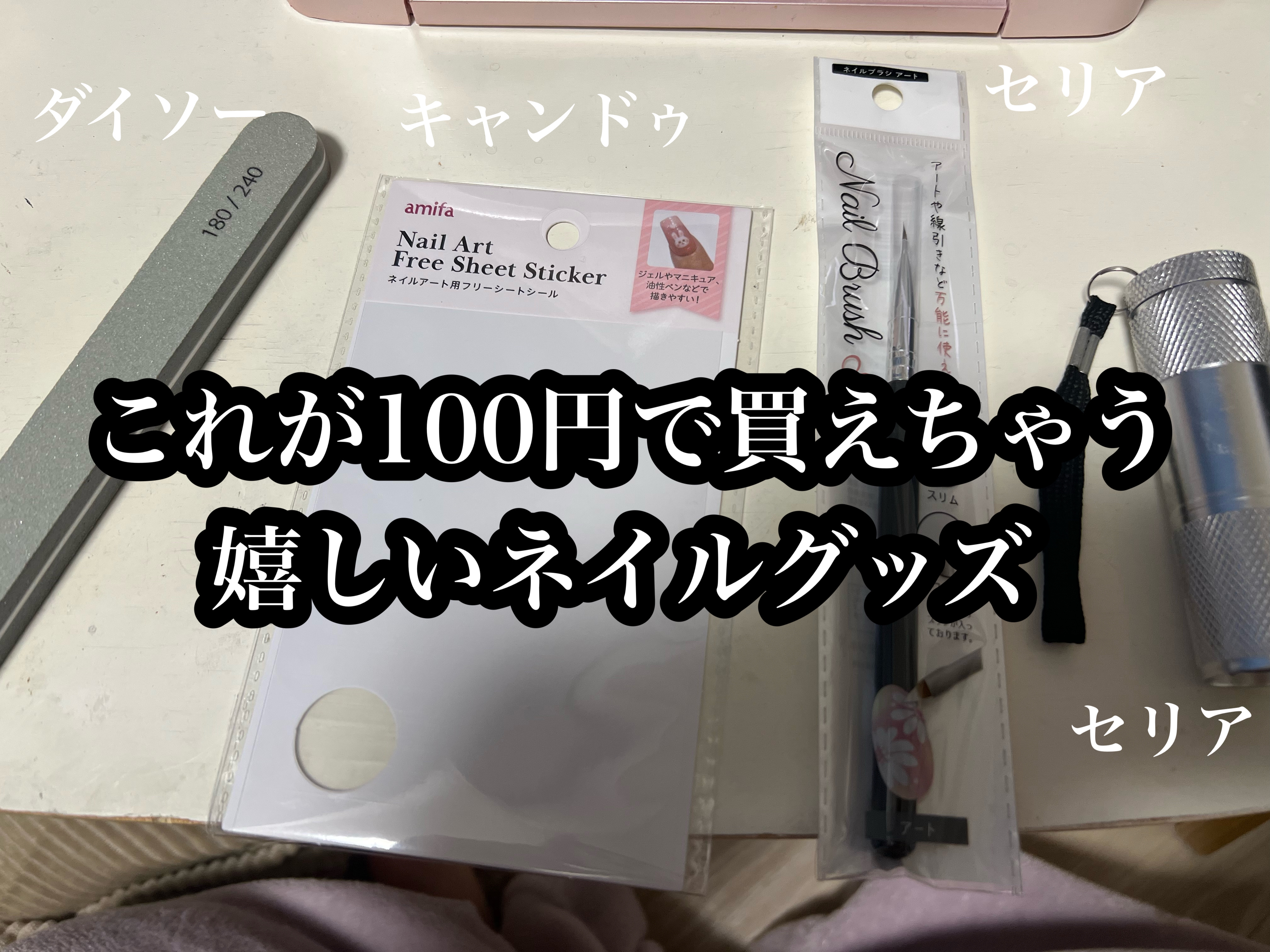 LEDネイルライトハンディタイプ/セリア/ネイル用品を使ったクチコミ（1枚目）