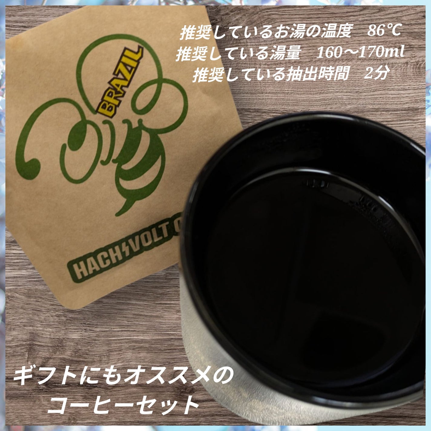 真紅 on LIPS 「【HACHIVOLTCOFFEE】様のDRIPBAG15pse..」(4枚目)