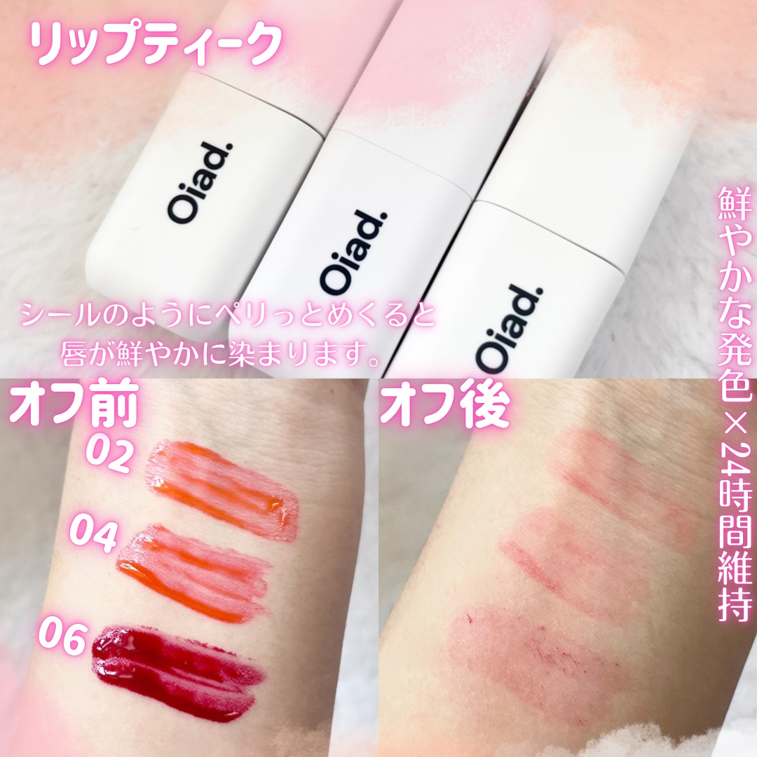 リップティーク/oiad/口紅を使ったクチコミ（2枚目）