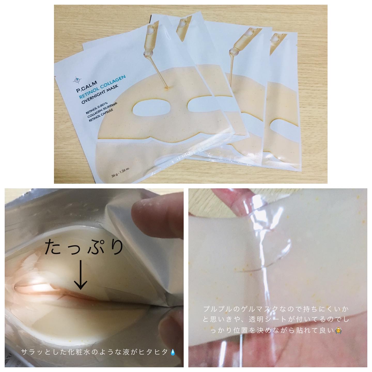 レチノール コラーゲン オーバーナイト マスク/P.CALM/シートマスク・パックを使ったクチコミ（2枚目）