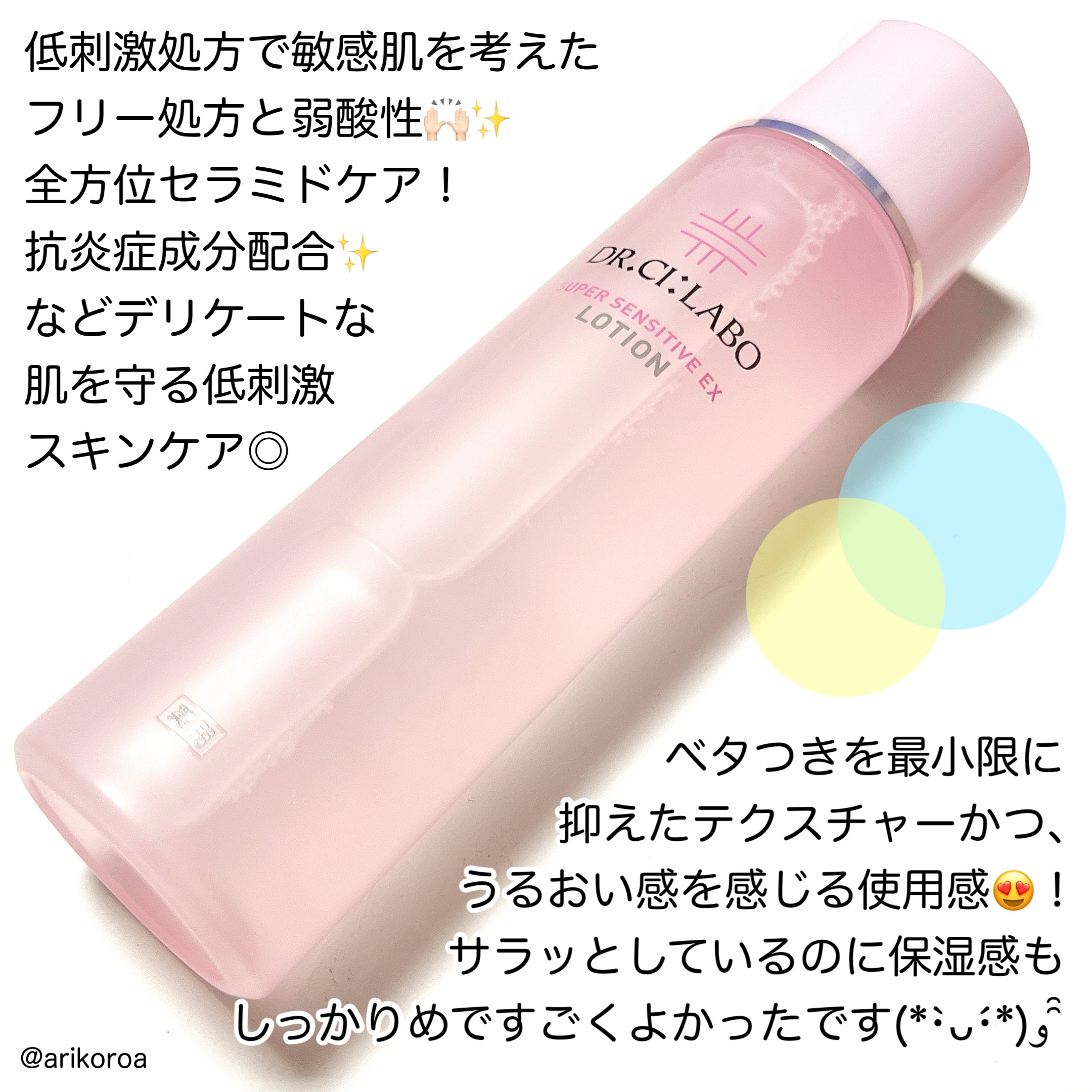 薬用ローション センシティブEX/ドクターシーラボⓇ/化粧水を使ったクチコミ（2枚目）