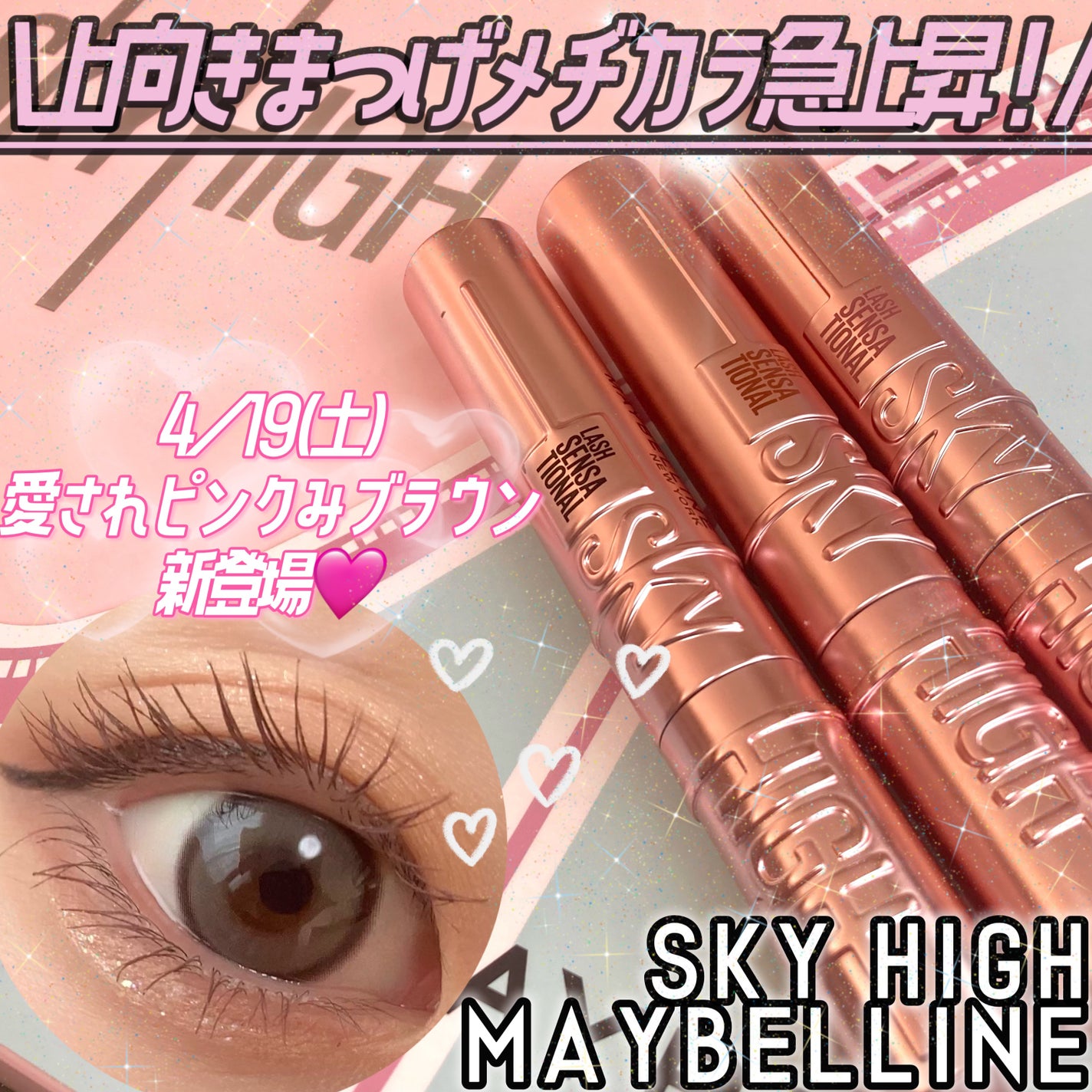 スカイハイ/MAYBELLINE NEW YORK/マスカラを使ったクチコミ(1枚目)