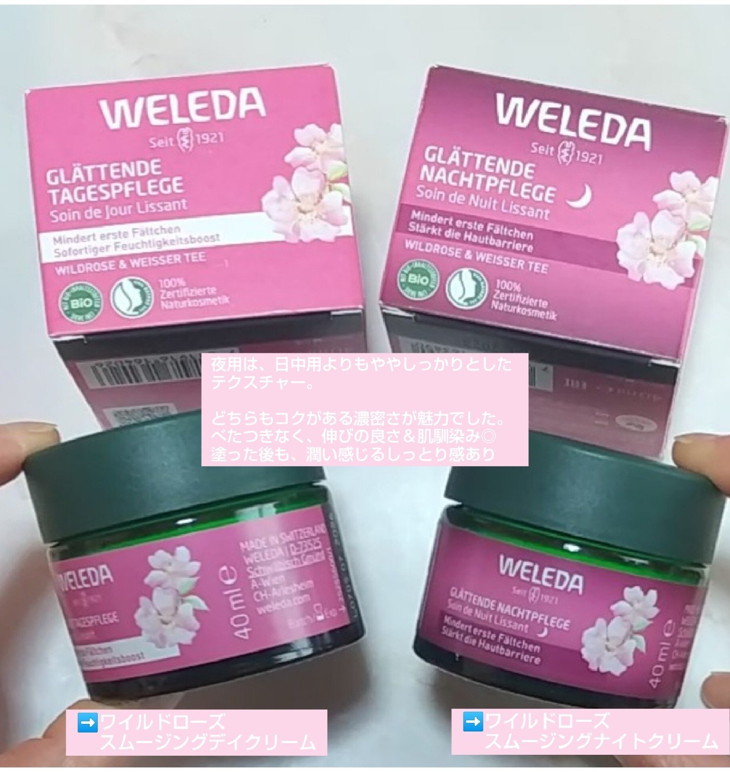 ワイルドローズ スムージングナイトクリーム/WELEDA/フェイスクリームを使ったクチコミ（1枚目）