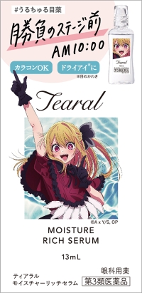 モイスチャーリッチセラム（医薬品） ルビーデザイン