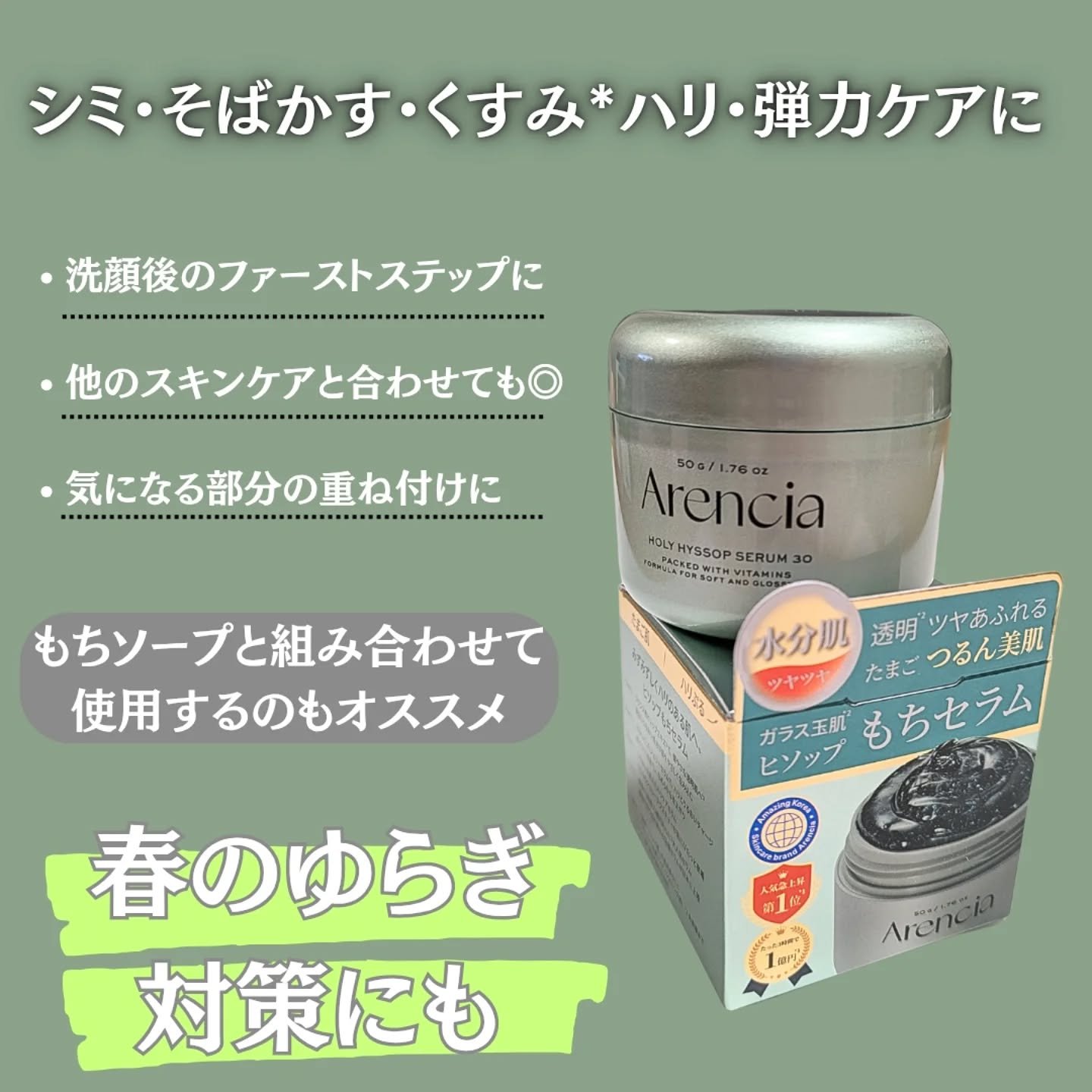 ホーリーヒソップ もちセラム/アレンシア/美容液を使ったクチコミ（3枚目）