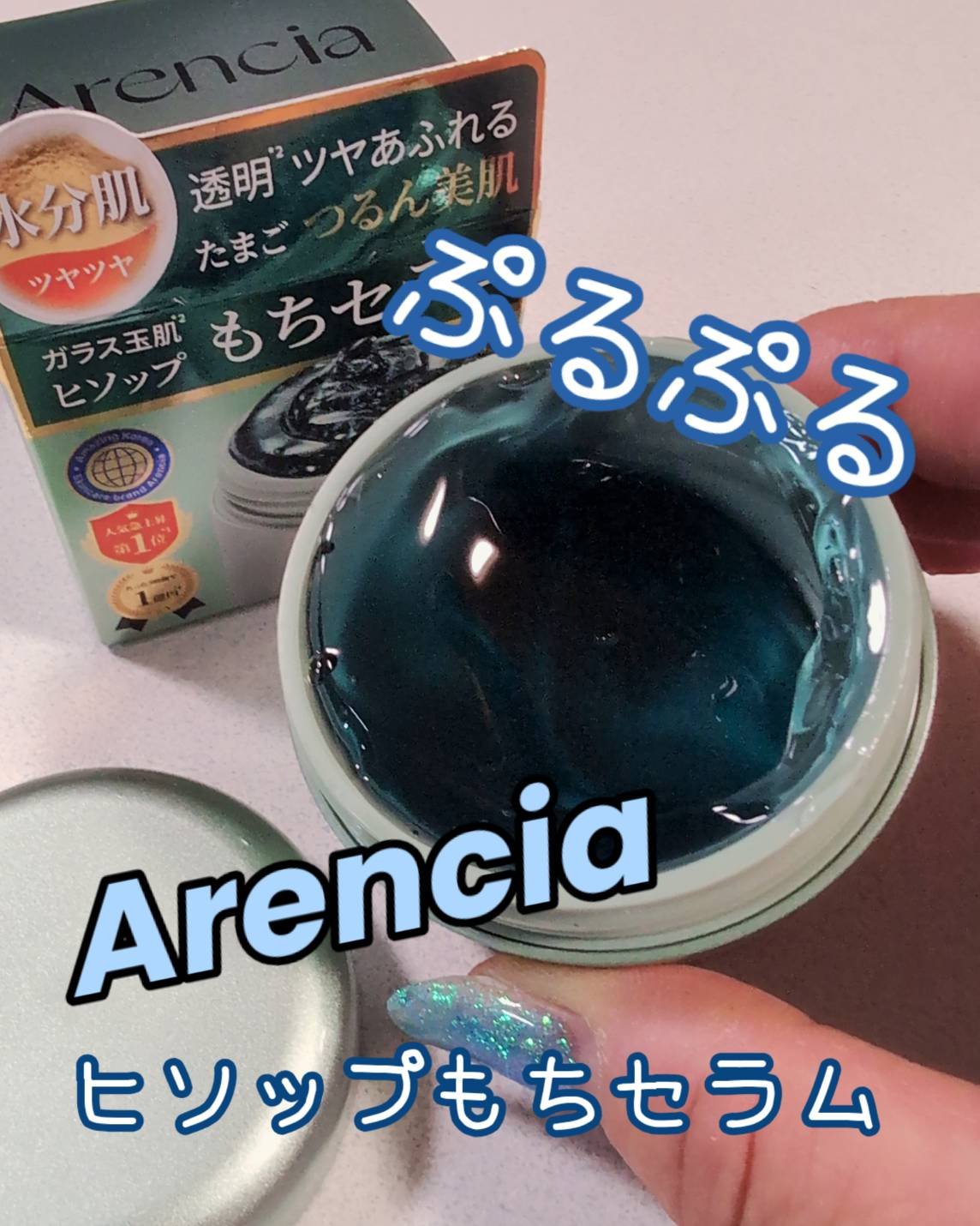 ホーリーヒソップ もちセラム/アレンシア/美容液を使ったクチコミ（1枚目）