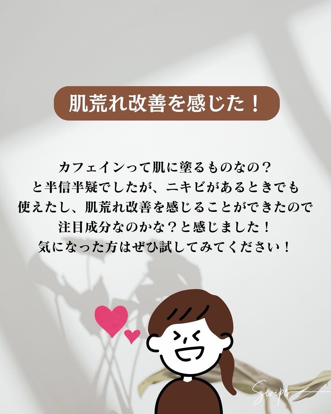 CNカフェイン10%美容液/コスデバハ/美容液を使ったクチコミ(9枚目)