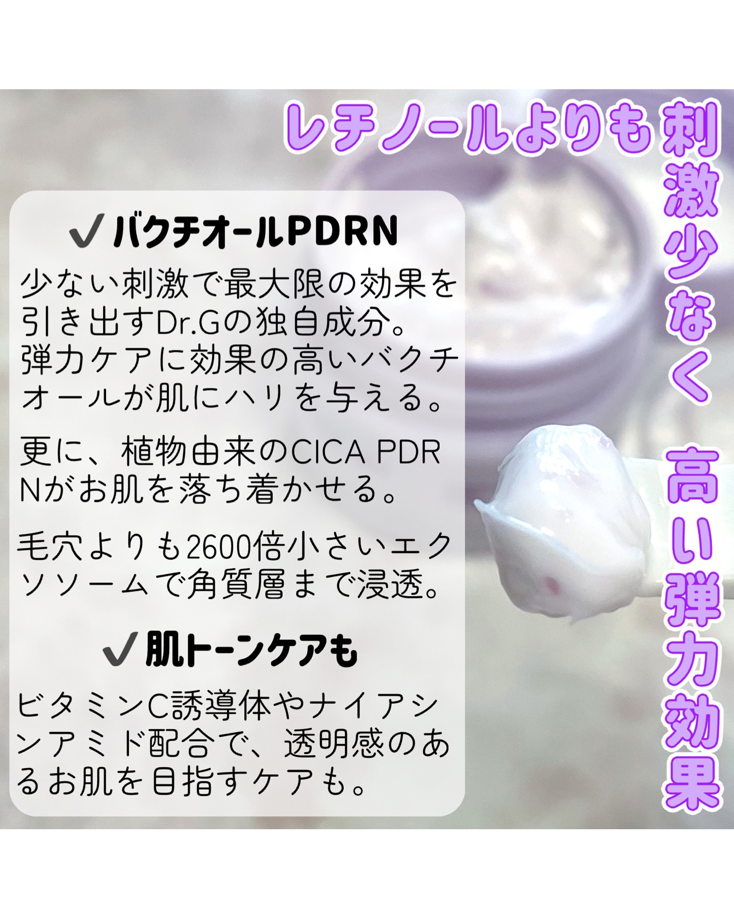 ドクタージー バクチオールポアジェットクリーム/Dr.G/フェイスクリームを使ったクチコミ（2枚目）