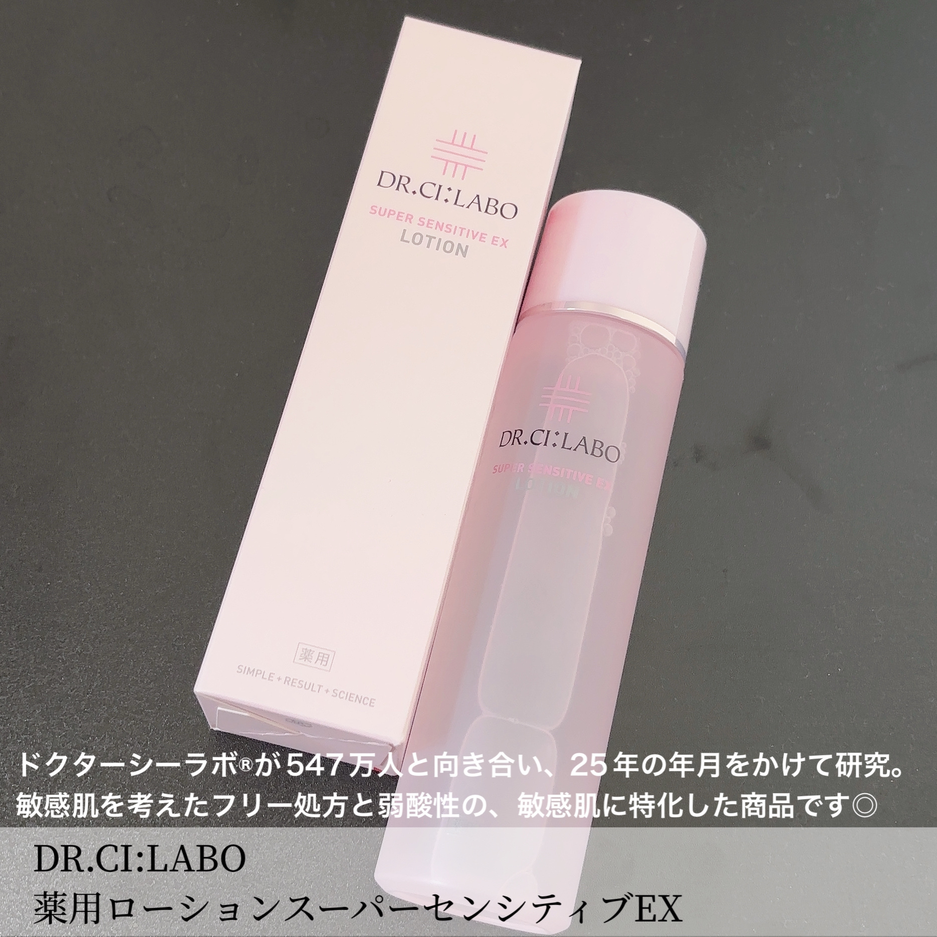 薬用ローション センシティブEX/ドクターシーラボⓇ/化粧水を使ったクチコミ（2枚目）