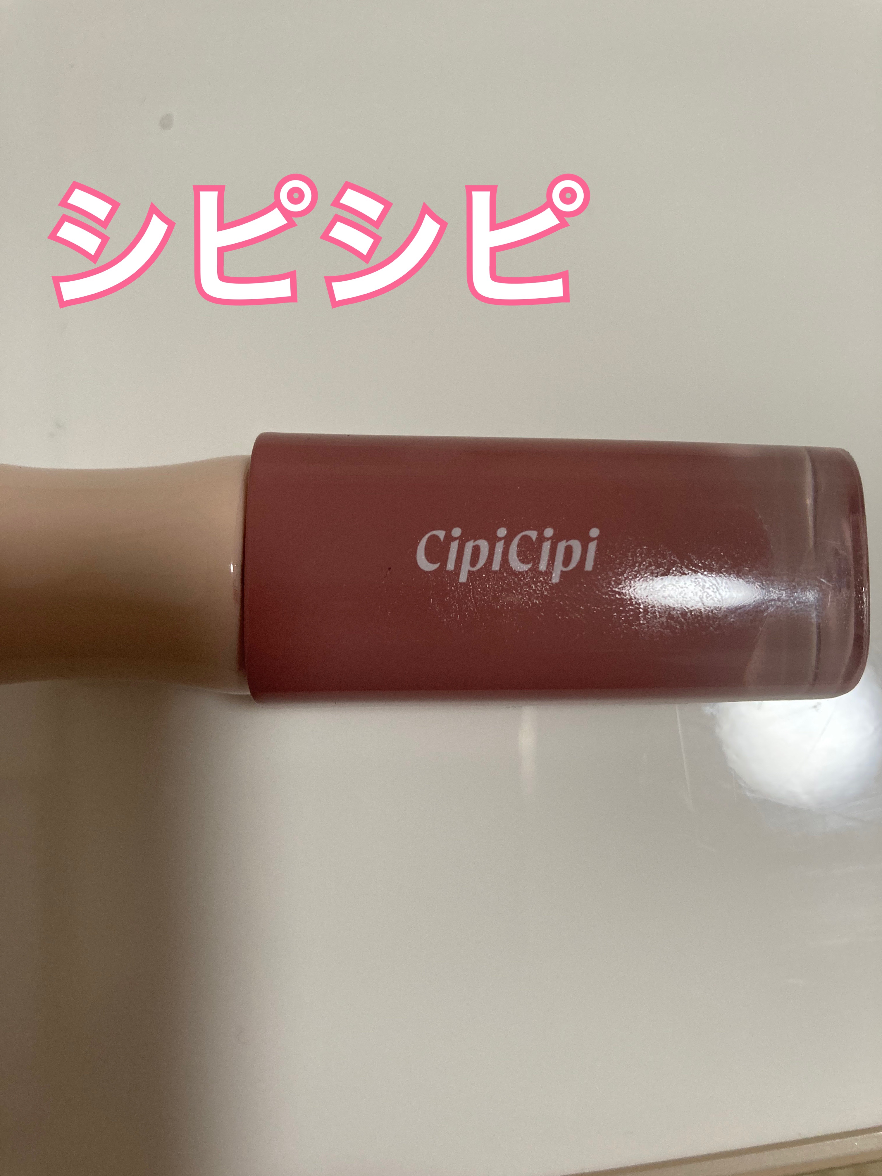 デューイフィルムティント/CipiCipi/リップティントを使ったクチコミ（1枚目）