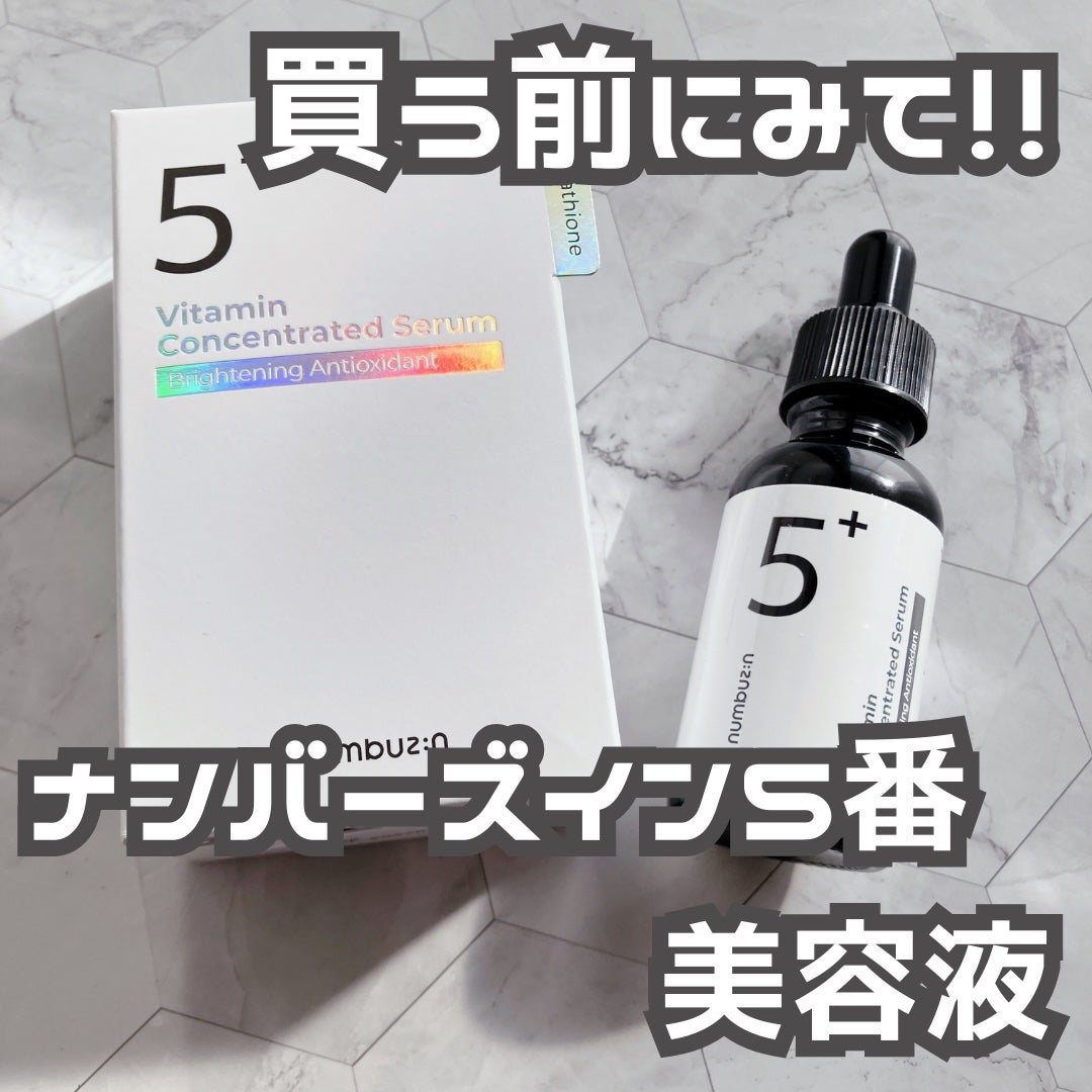 5番 白玉グルタチオンC美容液/numbuzin/美容液を使ったクチコミ(1枚目)