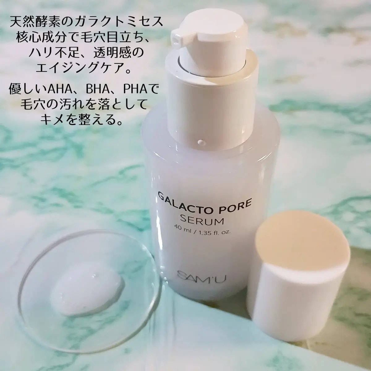 サミュ ガラクトポア セラム/SAM'U/美容液を使ったクチコミ（2枚目）