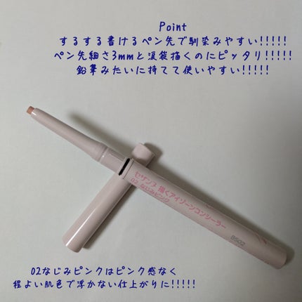 描くアイゾーンコンシーラー/CEZANNE/ペンシルコンシーラーを使ったクチコミ(2枚目)