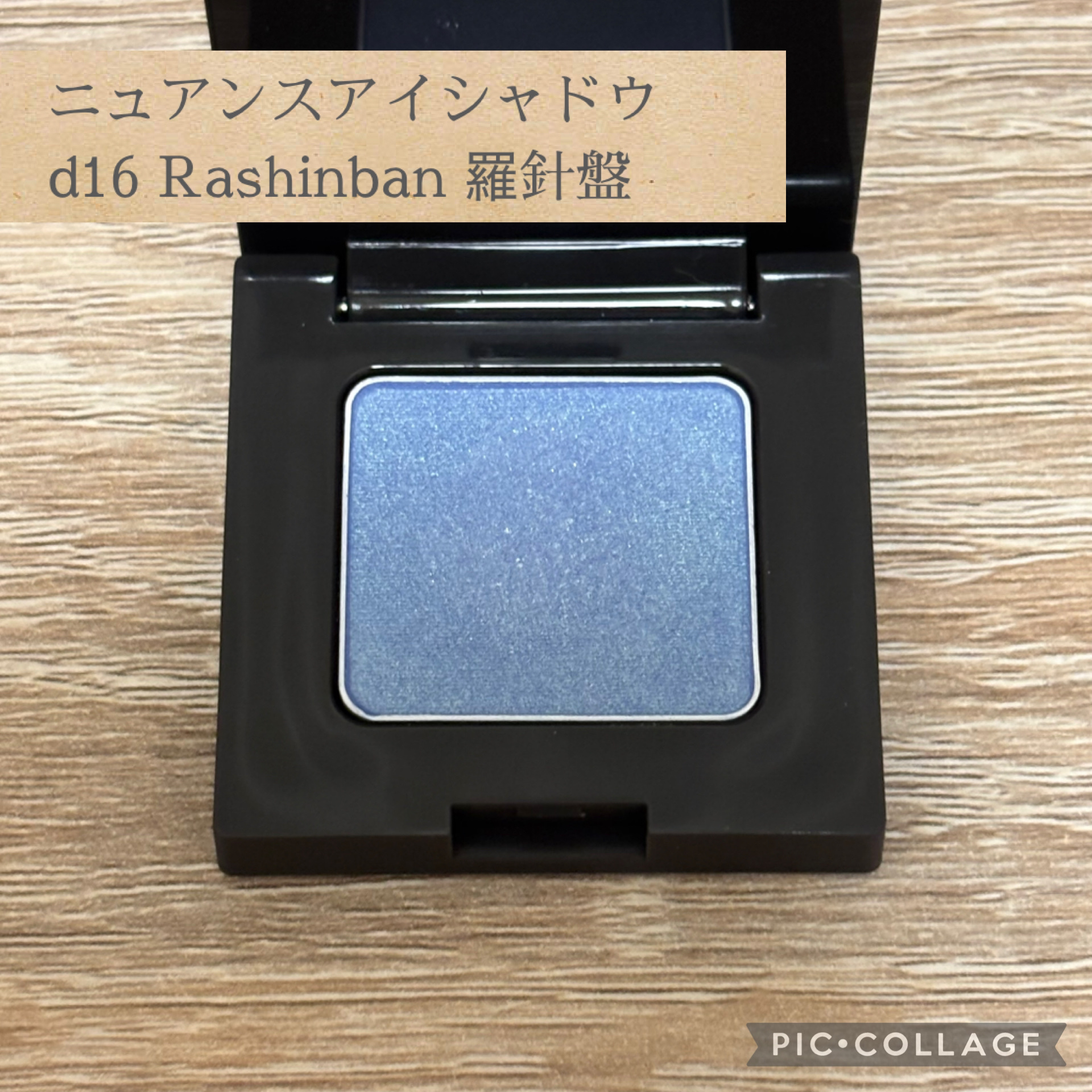 ニュアンス アイシャドウ d16  Rashinban 〈羅針盤〉/OSAJI/単色アイシャドウを使ったクチコミ（3枚目）