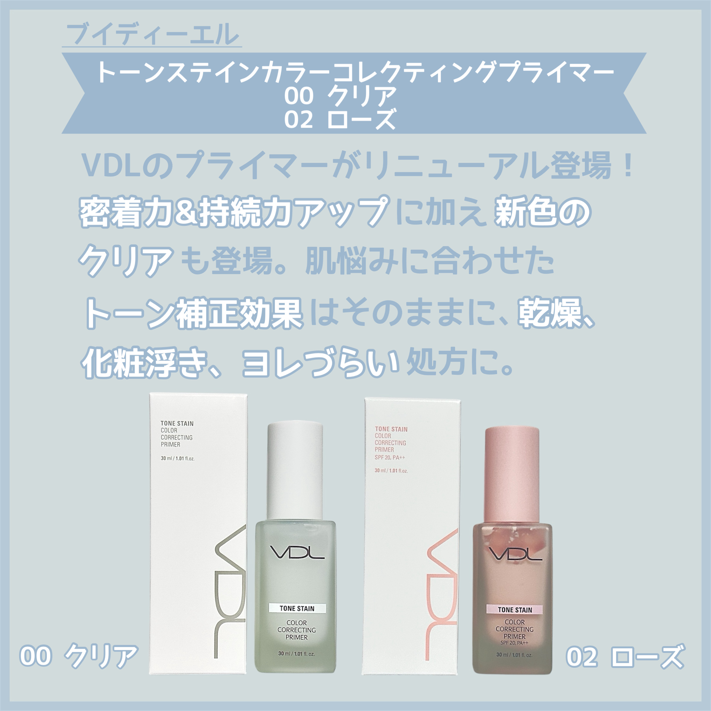 トーンステインカラーコレクティングプライマー/VDL/化粧下地を使ったクチコミ（2枚目）