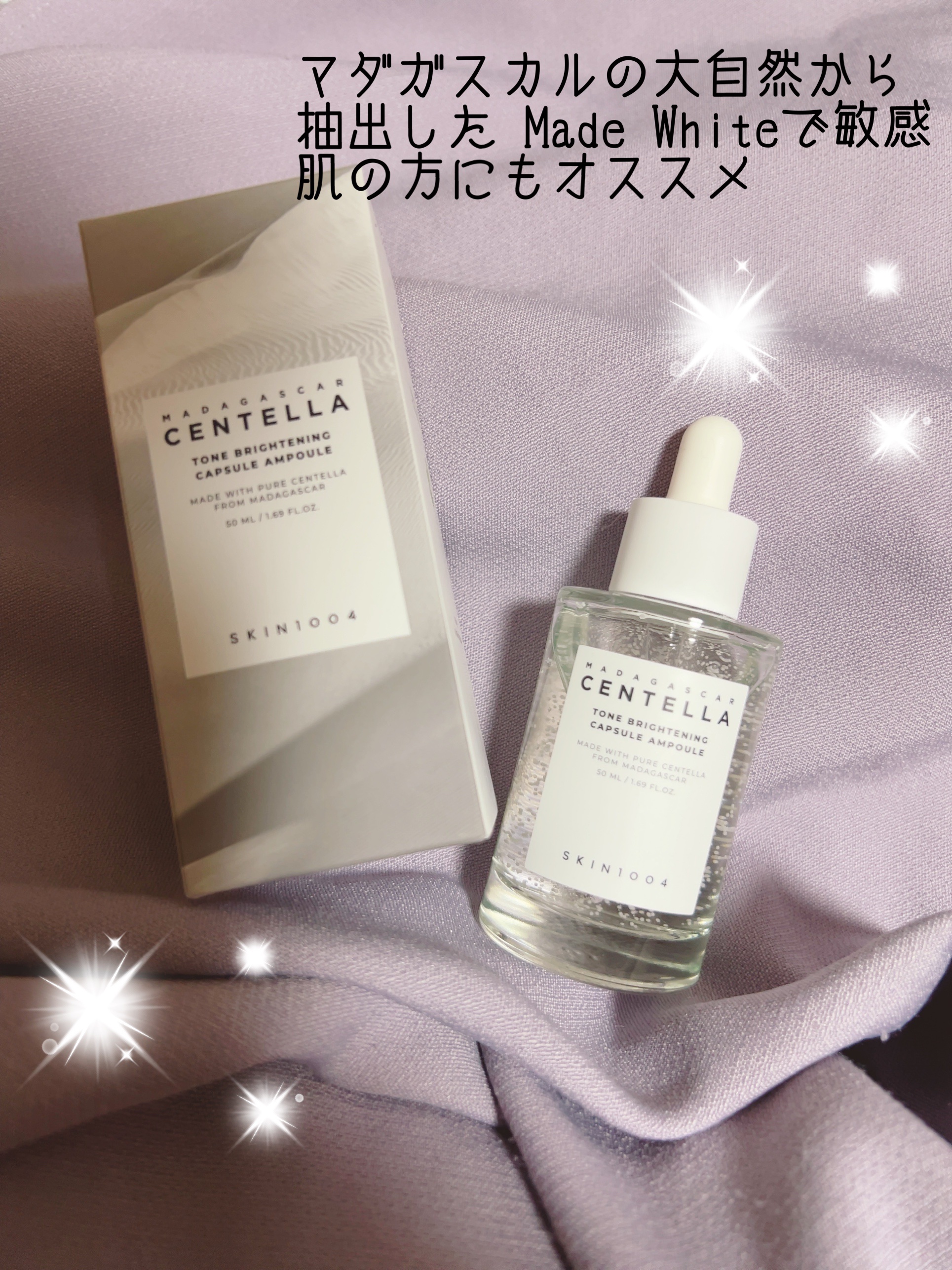 トーンブライトニング カプセルアンプル/SKIN1004/美容液を使ったクチコミ（1枚目）