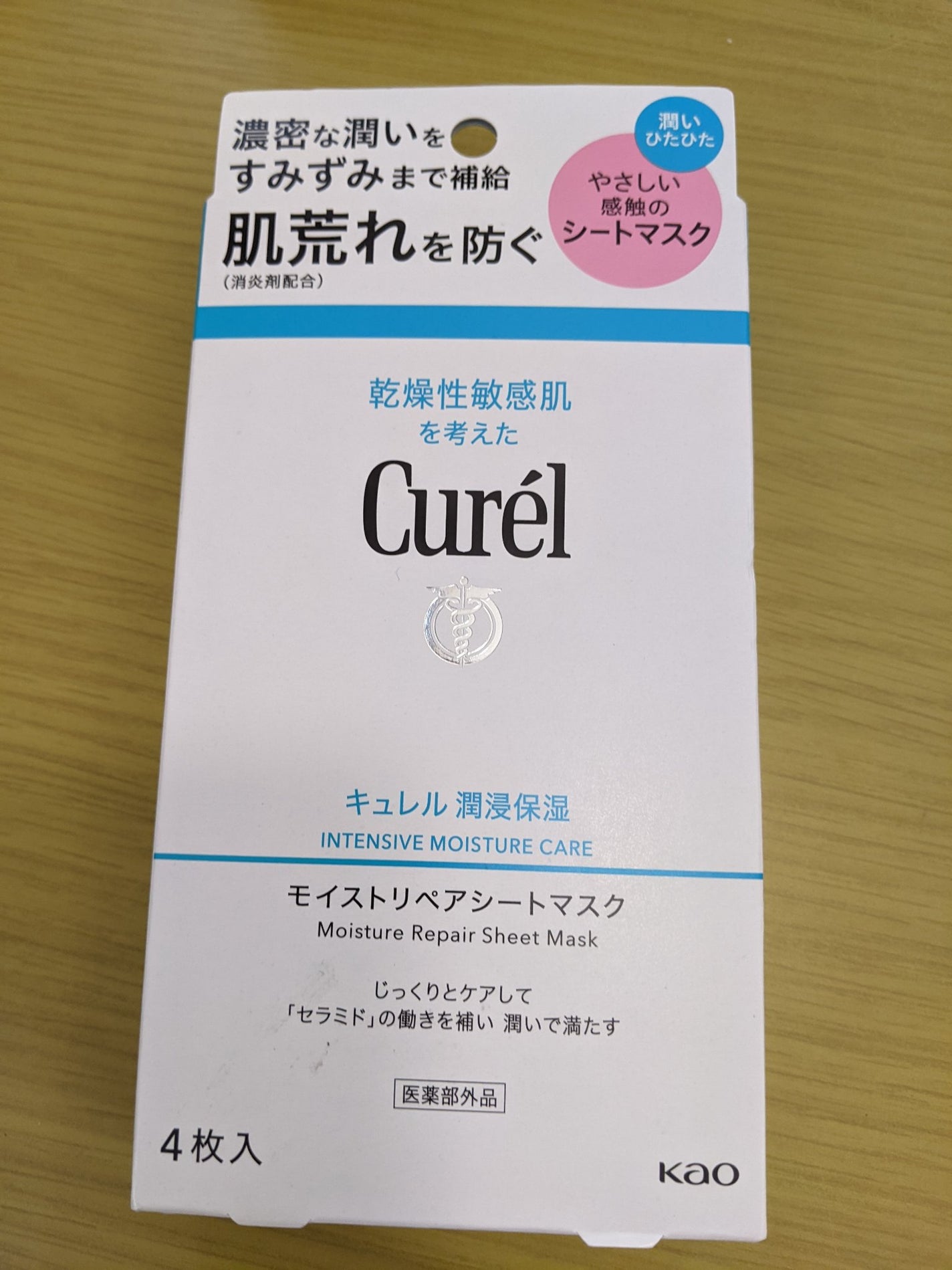 潤浸保湿 モイストリペアシートマスク/キュレル/シートマスク・パックを使ったクチコミ(1枚目)