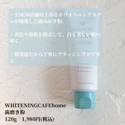 ホワイトニングカフェホーム/WHITENING CAFEhome/歯磨き粉を使ったクチコミ(2枚目)