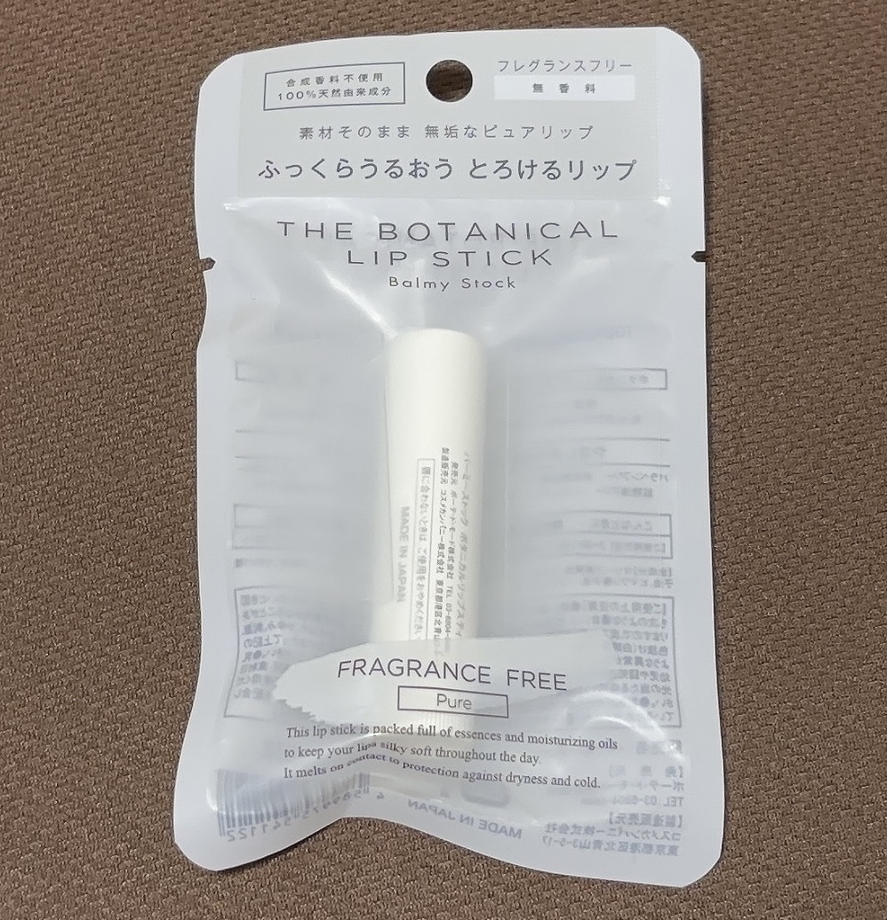 ボタニカルリップスティック/Balmy Stock/リップクリームを使ったクチコミ（1枚目）