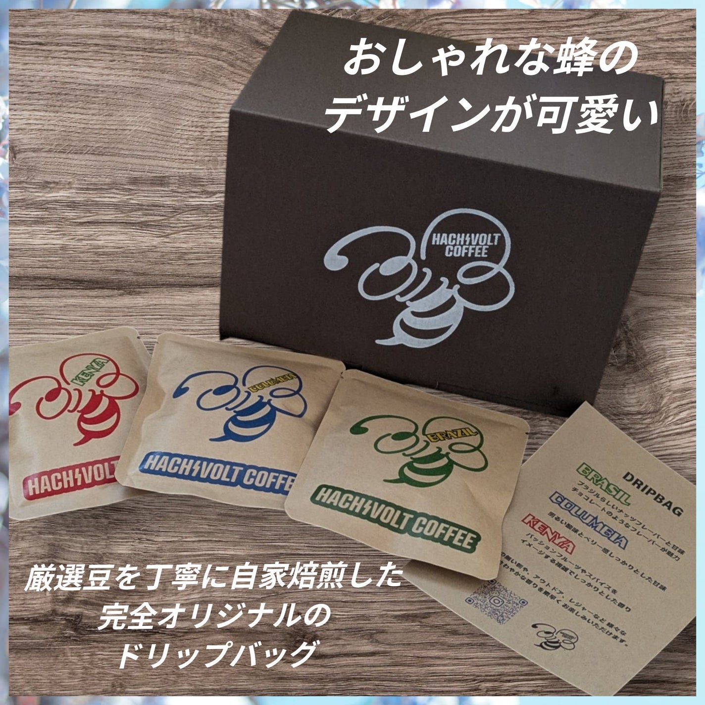 真紅 on LIPS 「【HACHIVOLTCOFFEE】様のDRIPBAG15pse..」(2枚目)