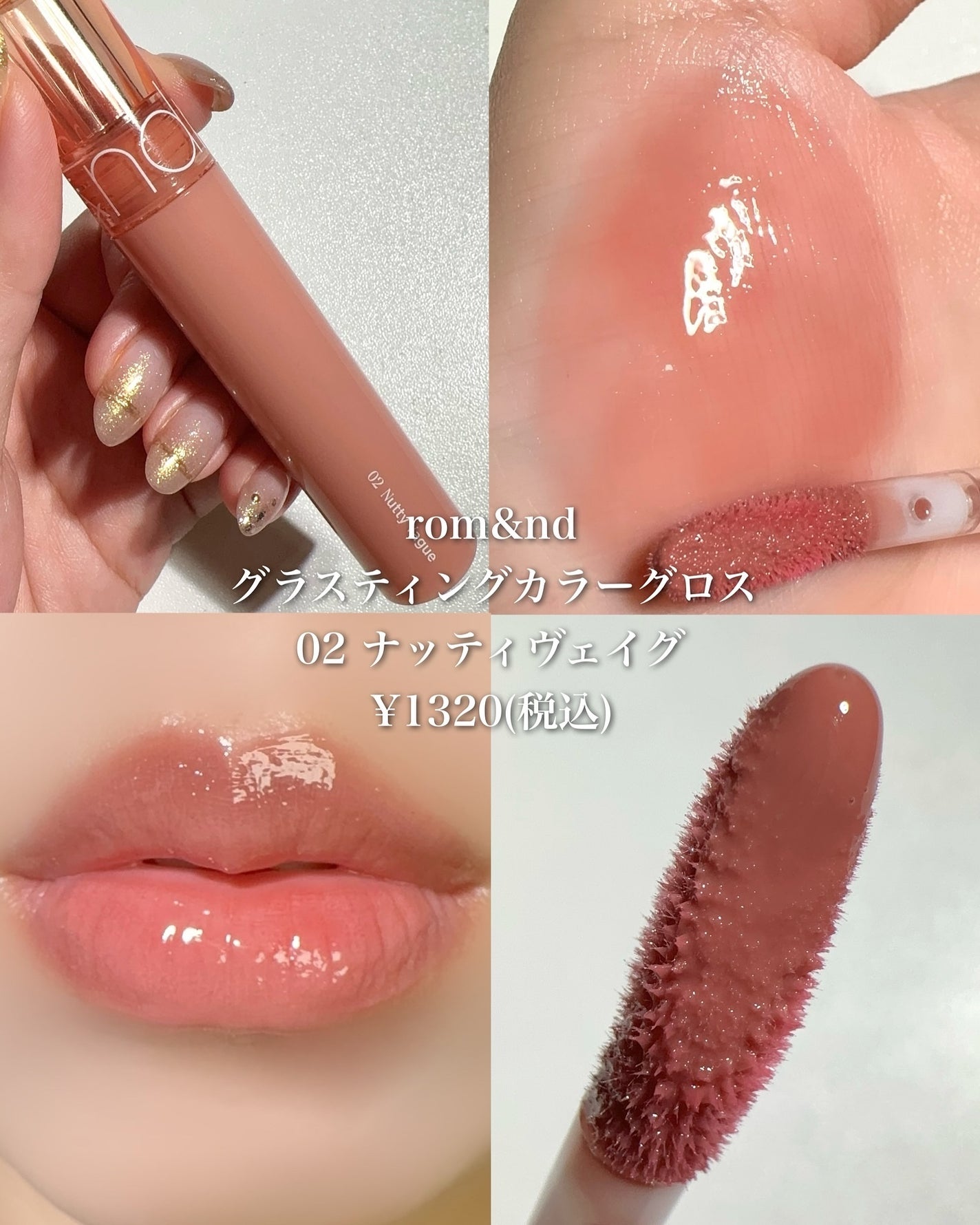 グラスティングカラーグロス/rom&nd/リップグロスを使ったクチコミ(2枚目)