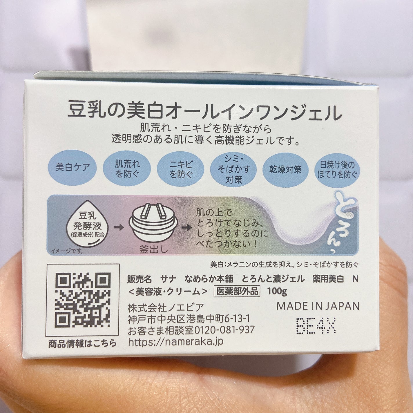 とろんと濃ジェル 薬用美白 N/なめらか本舗/オールインワン化粧品を使ったクチコミ(5枚目)