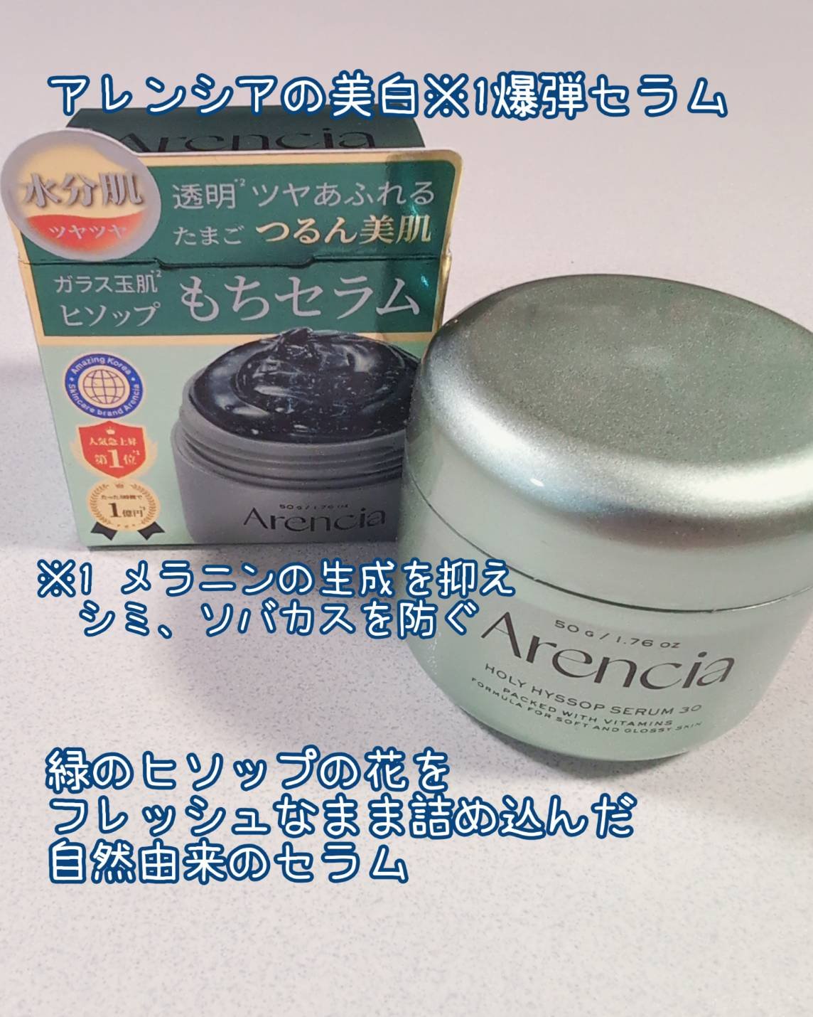ホーリーヒソップ もちセラム/アレンシア/美容液を使ったクチコミ（2枚目）