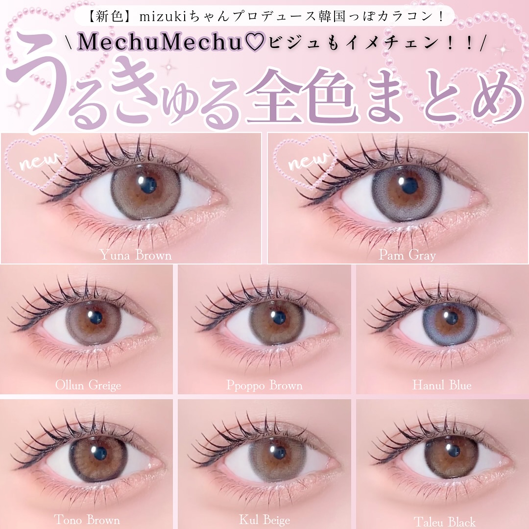 Mechu Mechu/Mechu Mechu /ワンデー（１DAY）カラコンを使ったクチコミ（1枚目）