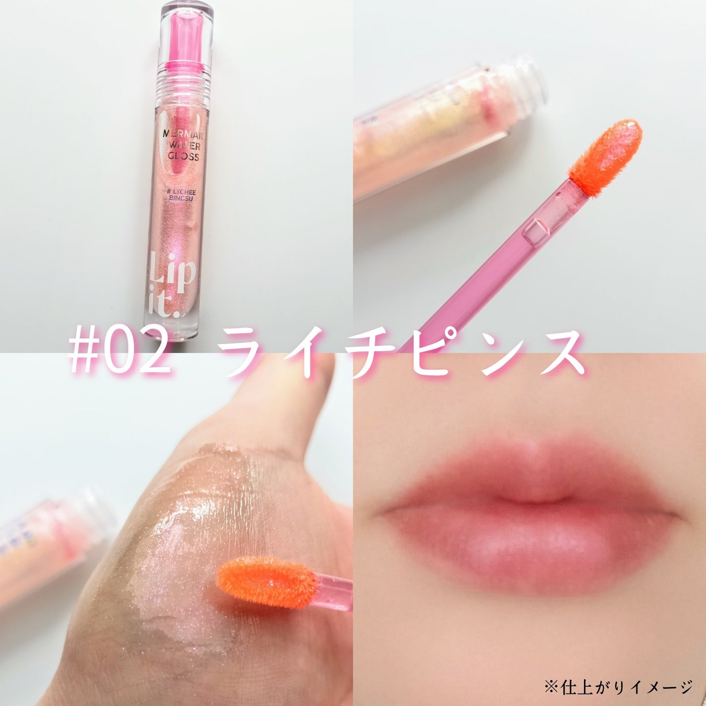 マーメイドウォーターグロス/Lipit./リップグロスを使ったクチコミ(3枚目)