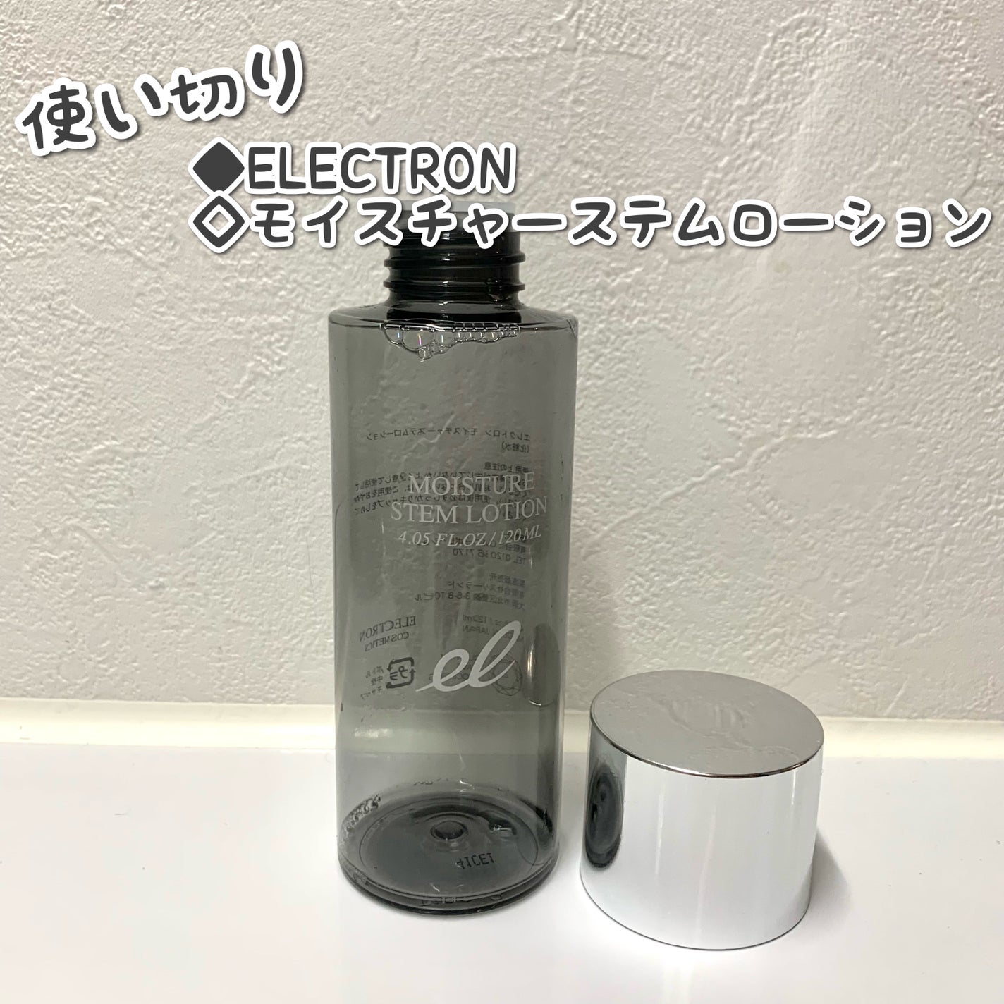 モイスチャーステムローション/ELECTRON/化粧水を使ったクチコミ(1枚目)