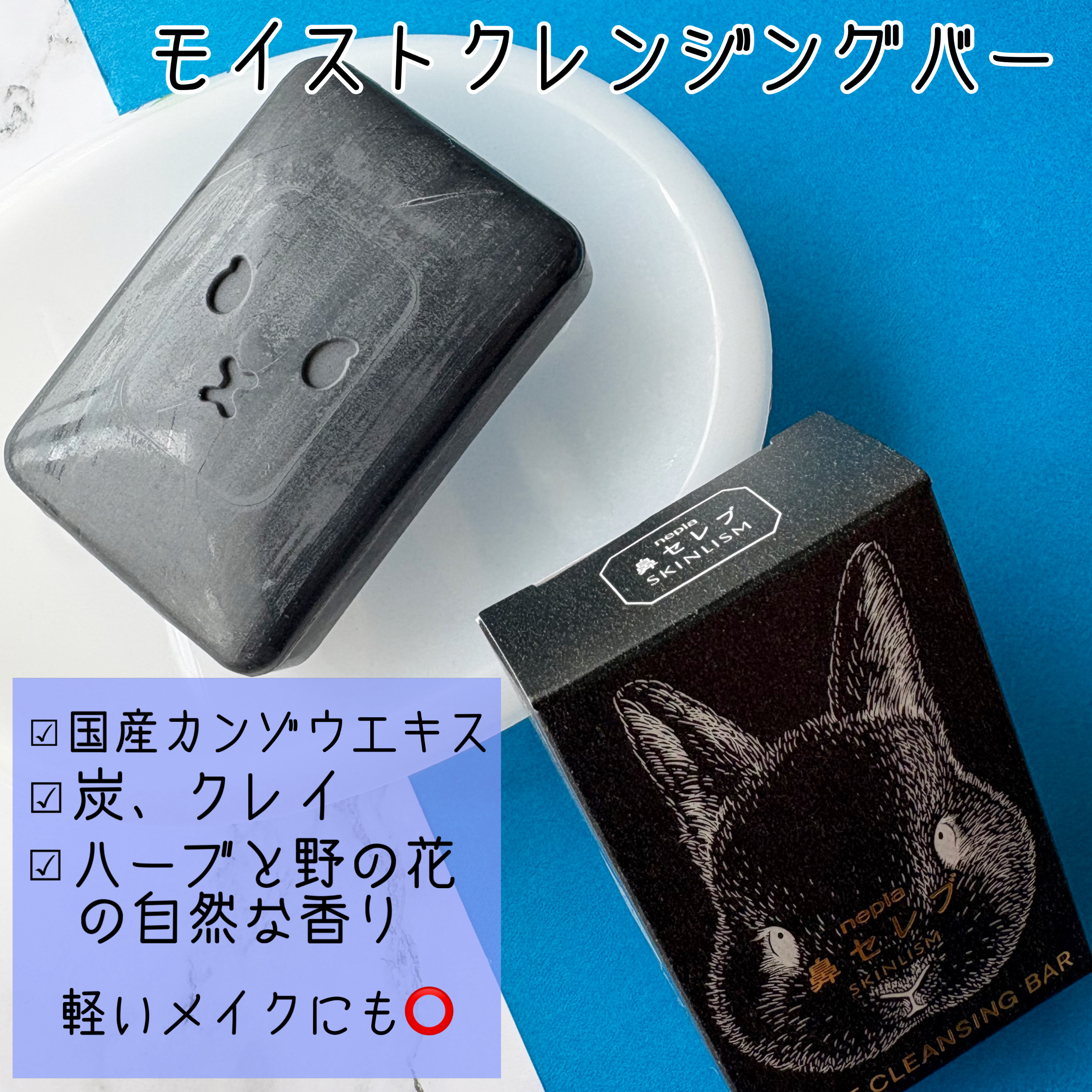 ネピア 鼻セレブ SKINLISM モイストクリアバー/ネピア/洗顔石鹸を使ったクチコミ（3枚目）