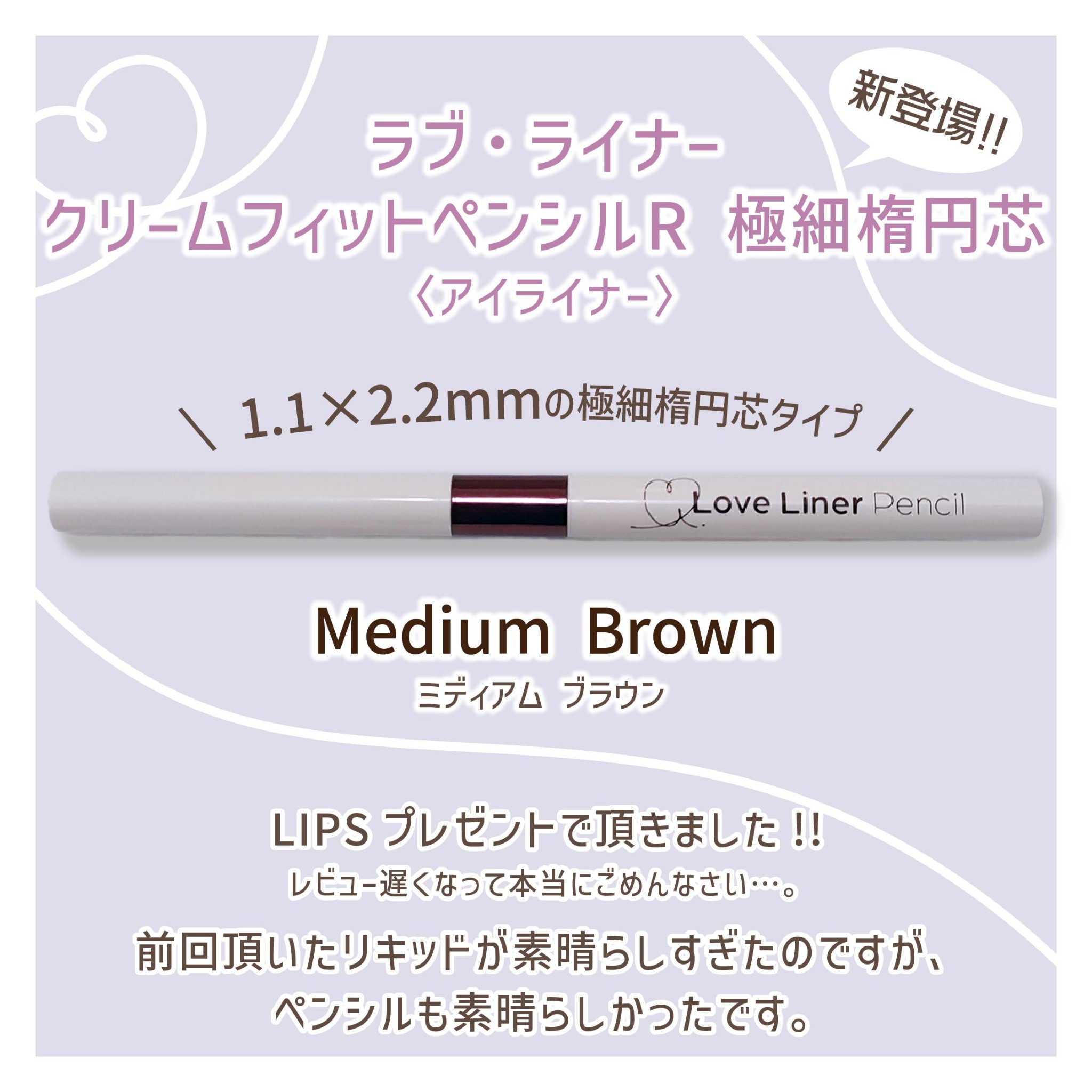 ラブ・ライナー クリームフィットペンシルR　極細楕円芯＜アイライナー＞/ラブ・ライナー/ペンシルアイライナーを使ったクチコミ（2枚目）