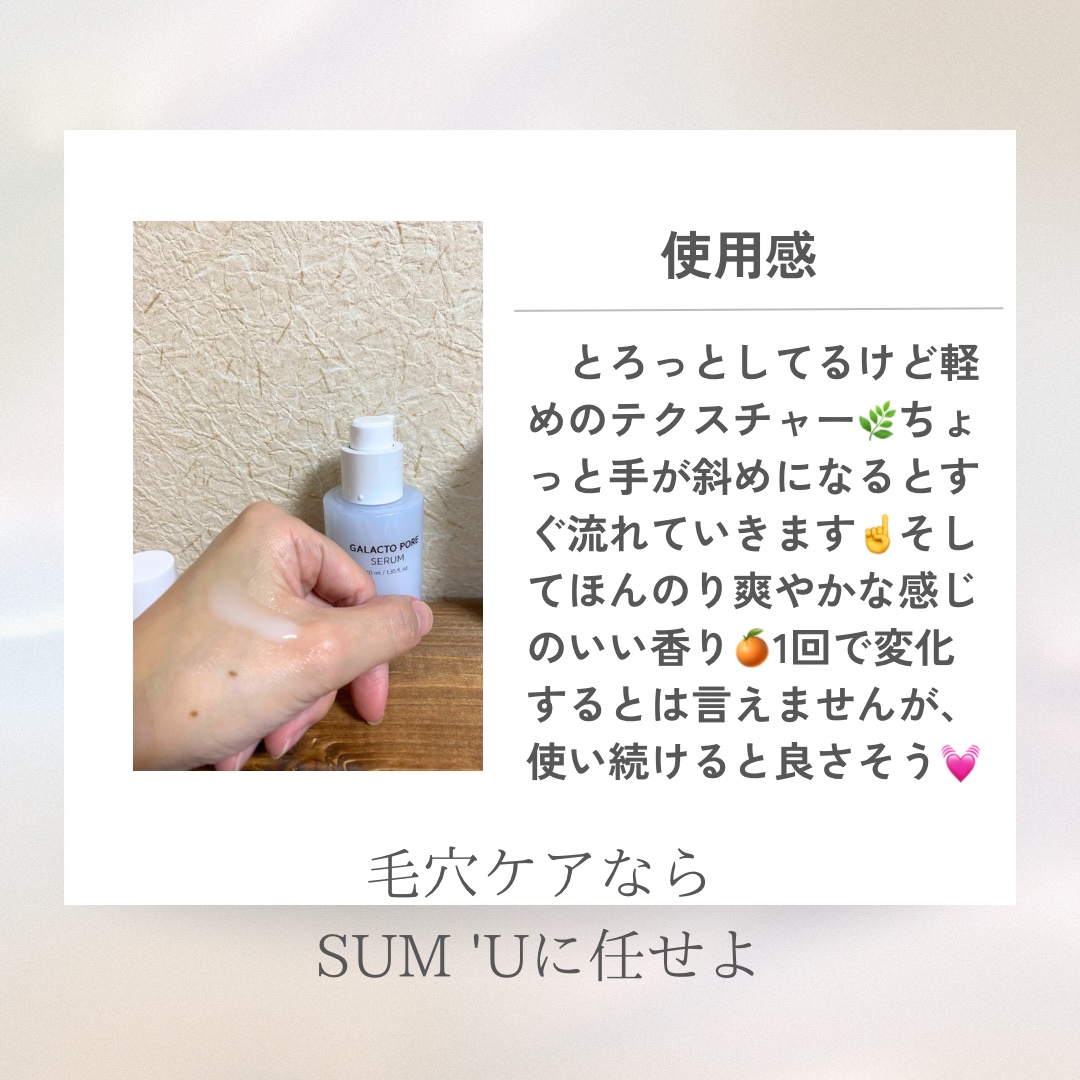 サミュ ガラクトポア セラム/SAM'U/美容液を使ったクチコミ（3枚目）