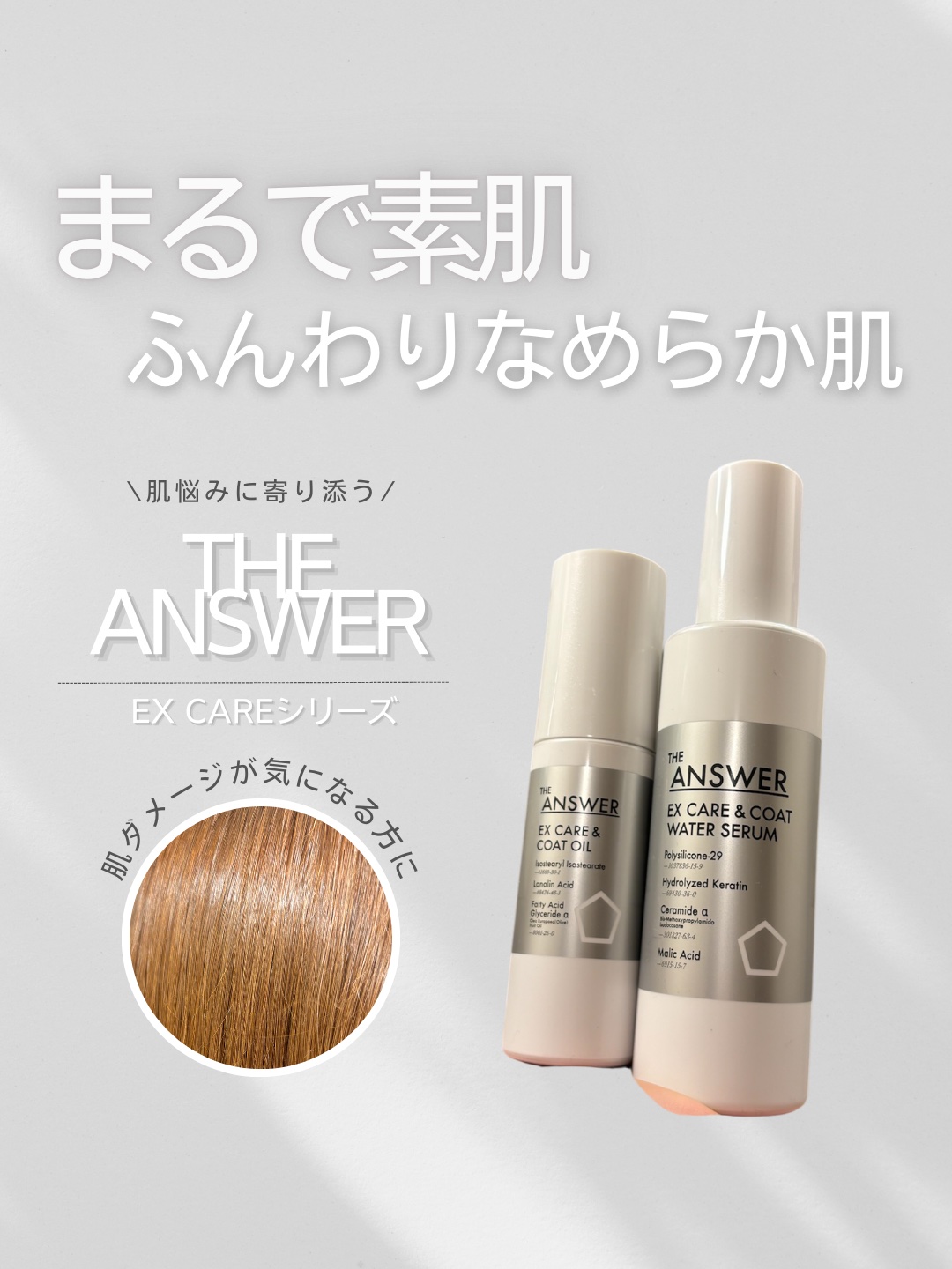 THE ANSWER EXケア＆コート オイル/THE ANSWER/ヘアオイルを使ったクチコミ（1枚目）