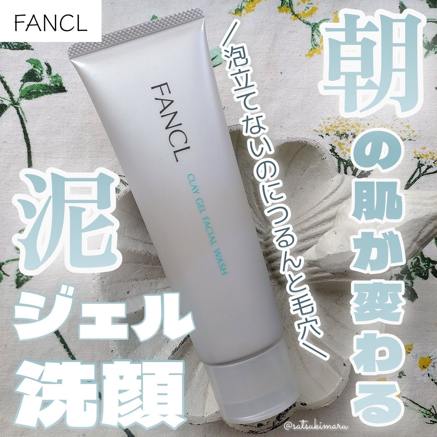 泥ジェル洗顔/ファンケル/その他洗顔料を使ったクチコミ(1枚目)