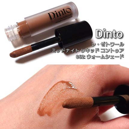 レ・ゼトワール ミッドナイト リキッド コントゥア/Dinto/シェーディングを使ったクチコミ(2枚目)
