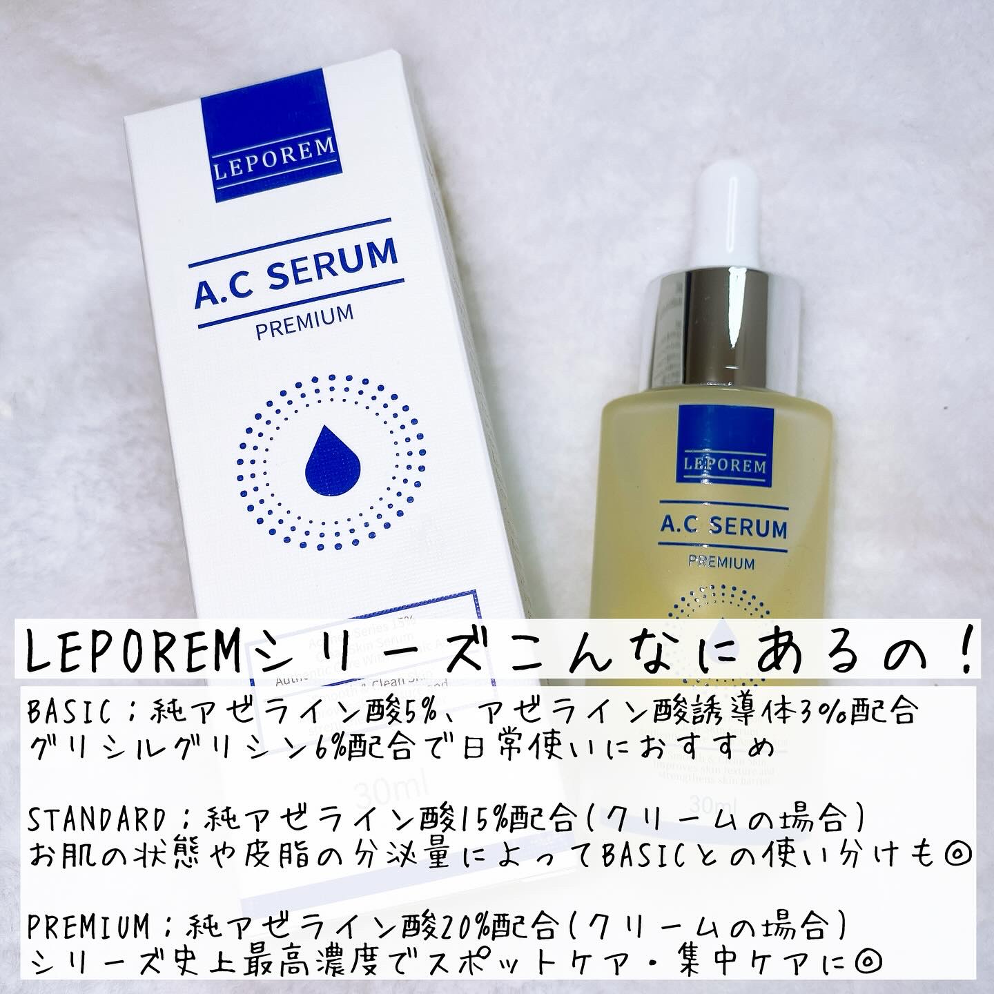 LEPOREM アゼライン酸ACセラム スタンダード/LEPOREM/美容液を使ったクチコミ（2枚目）