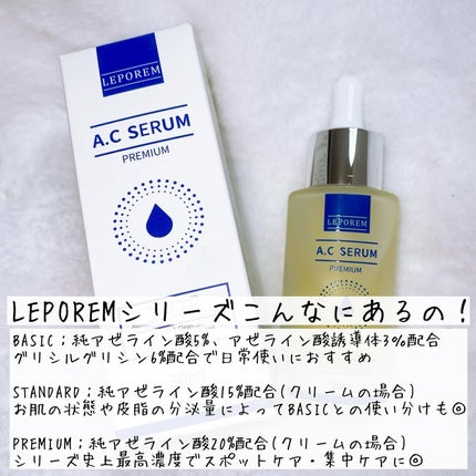 LEPOREM アゼライン酸ACセラム スタンダード/LEPOREM/美容液を使ったクチコミ(2枚目)