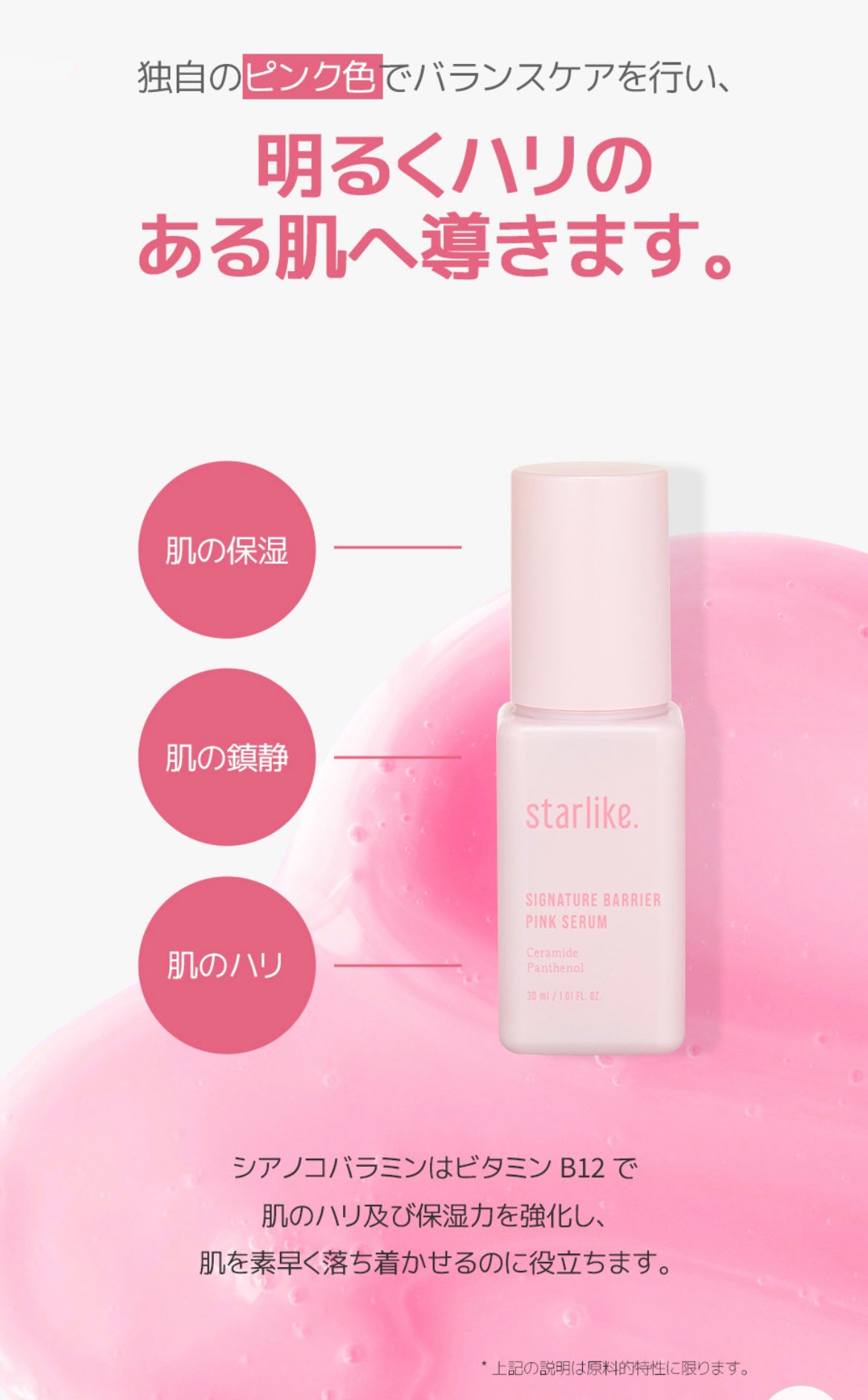 シグネチャーベリアピンクセラム/STARLIKE/美容液を使ったクチコミ(4枚目)