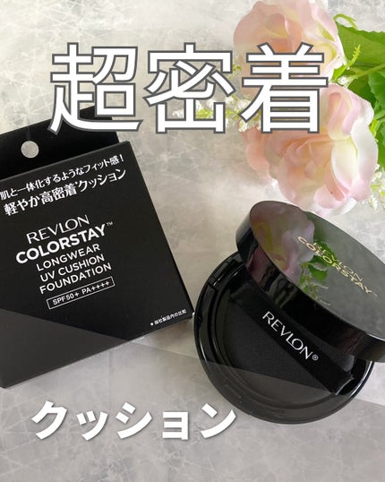 レブロン カラーステイ ロングウェア UV クッション ファンデーション/REVLON/クッションファンデーションを使ったクチコミ(1枚目)