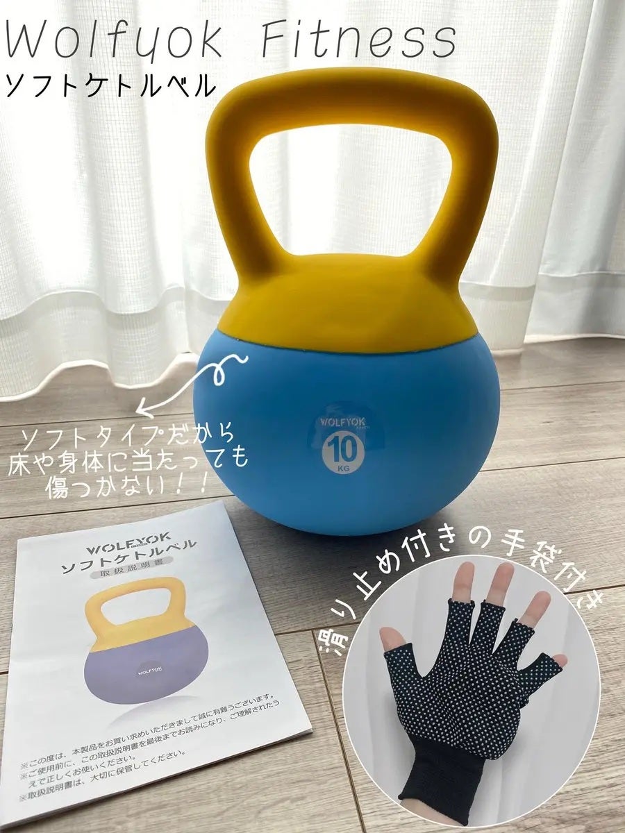 ケトルベル ソフト/Wolfuok Fitness/その他フィットネスを使ったクチコミ(1枚目)