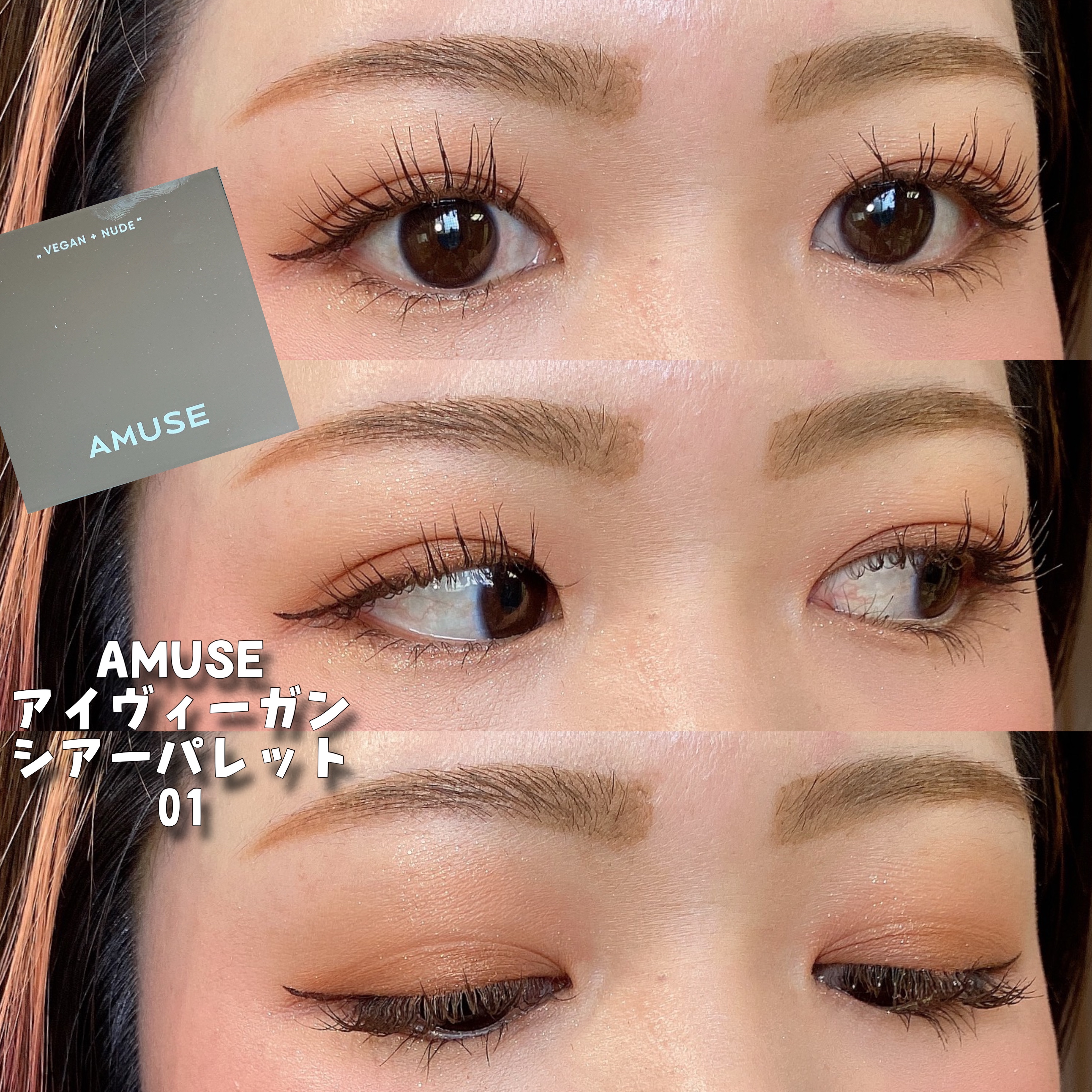 アイ ヴィーガン シアーパレット/AMUSE/アイシャドウパレットを使ったクチコミ（1枚目）