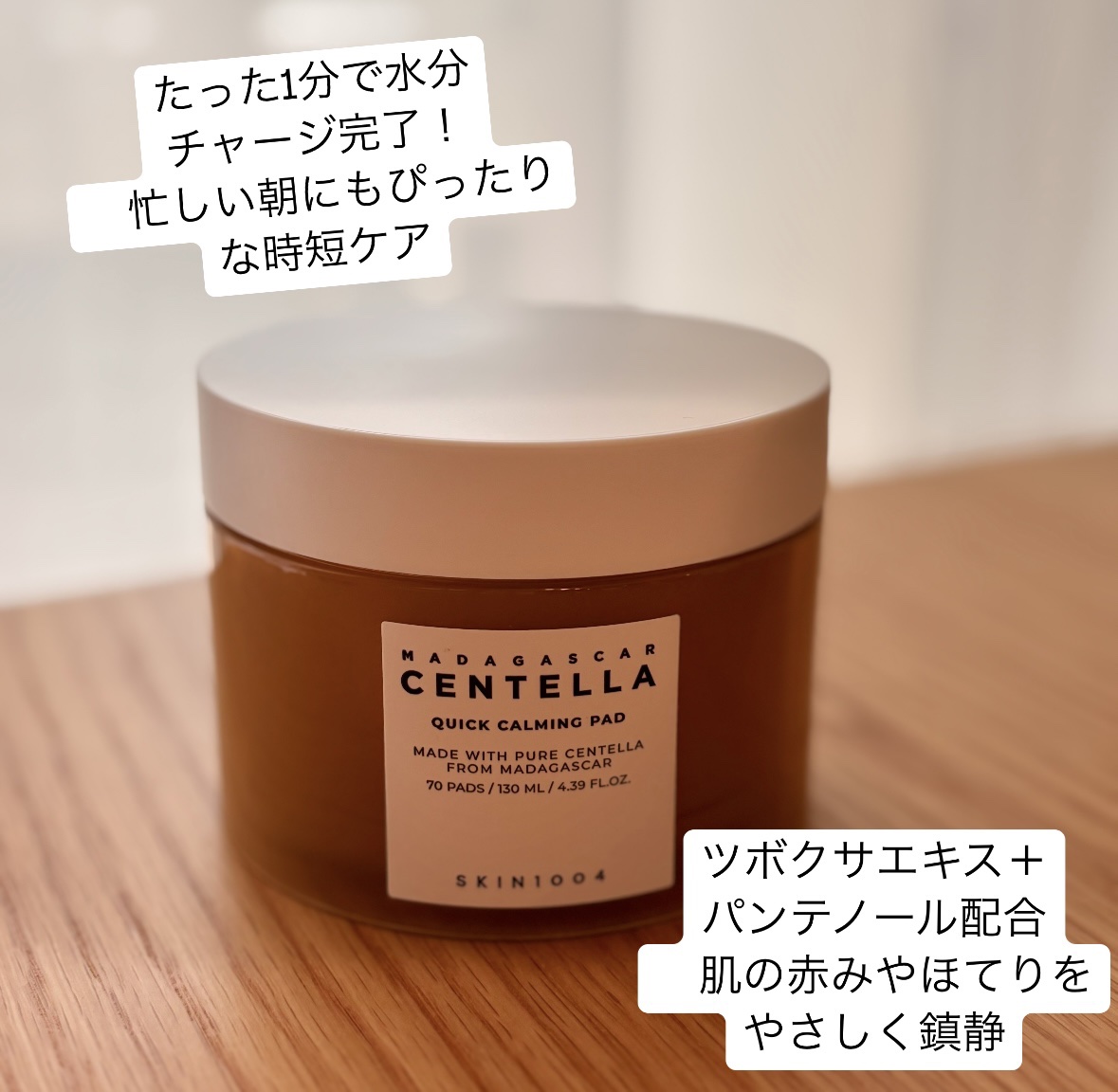 センテラ クイックカーミングパッド/SKIN1004/トナーパッドを使ったクチコミ（1枚目）