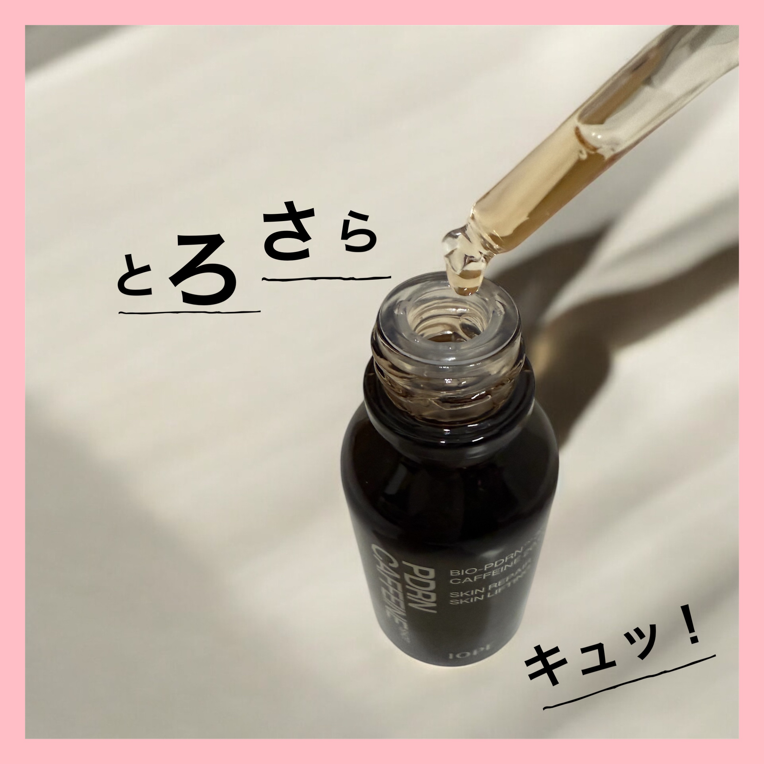 PDRNカフェインショット/IOPE/美容液を使ったクチコミ（2枚目）